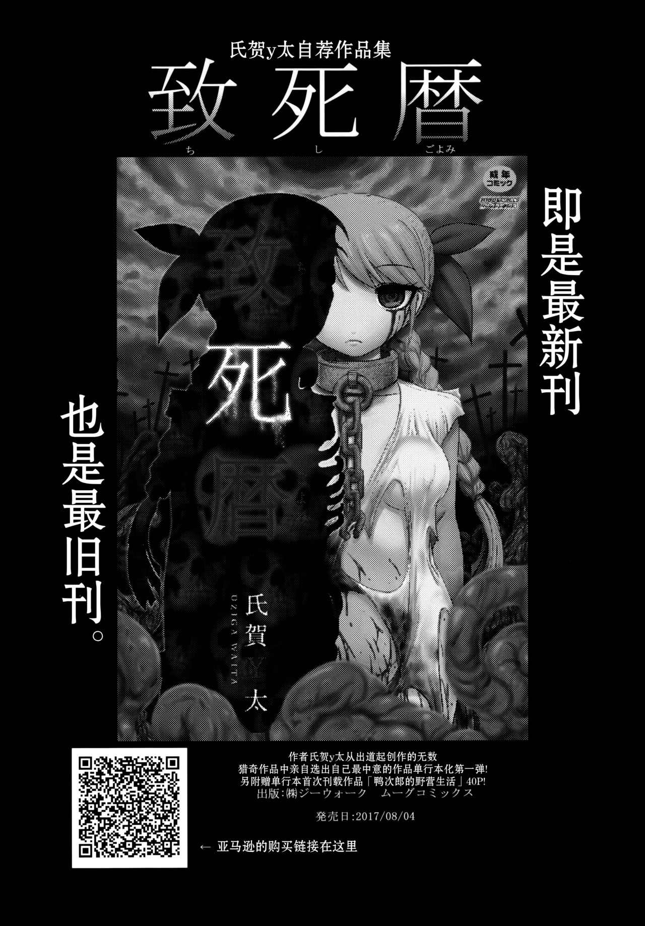 (C92) [Uzigaya (Uziga Waita)] Dokudoku Vol. 14 Gakkou Tsubaki Kan [Chinese] [巫毒汉化组] page 56 full