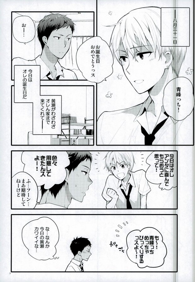 (UNSTOPPABLEZone) [QQaid (Nekoyama Kuro)] Kyou wa Nan no Hi? (Kuroko no Basuke) page 2 full