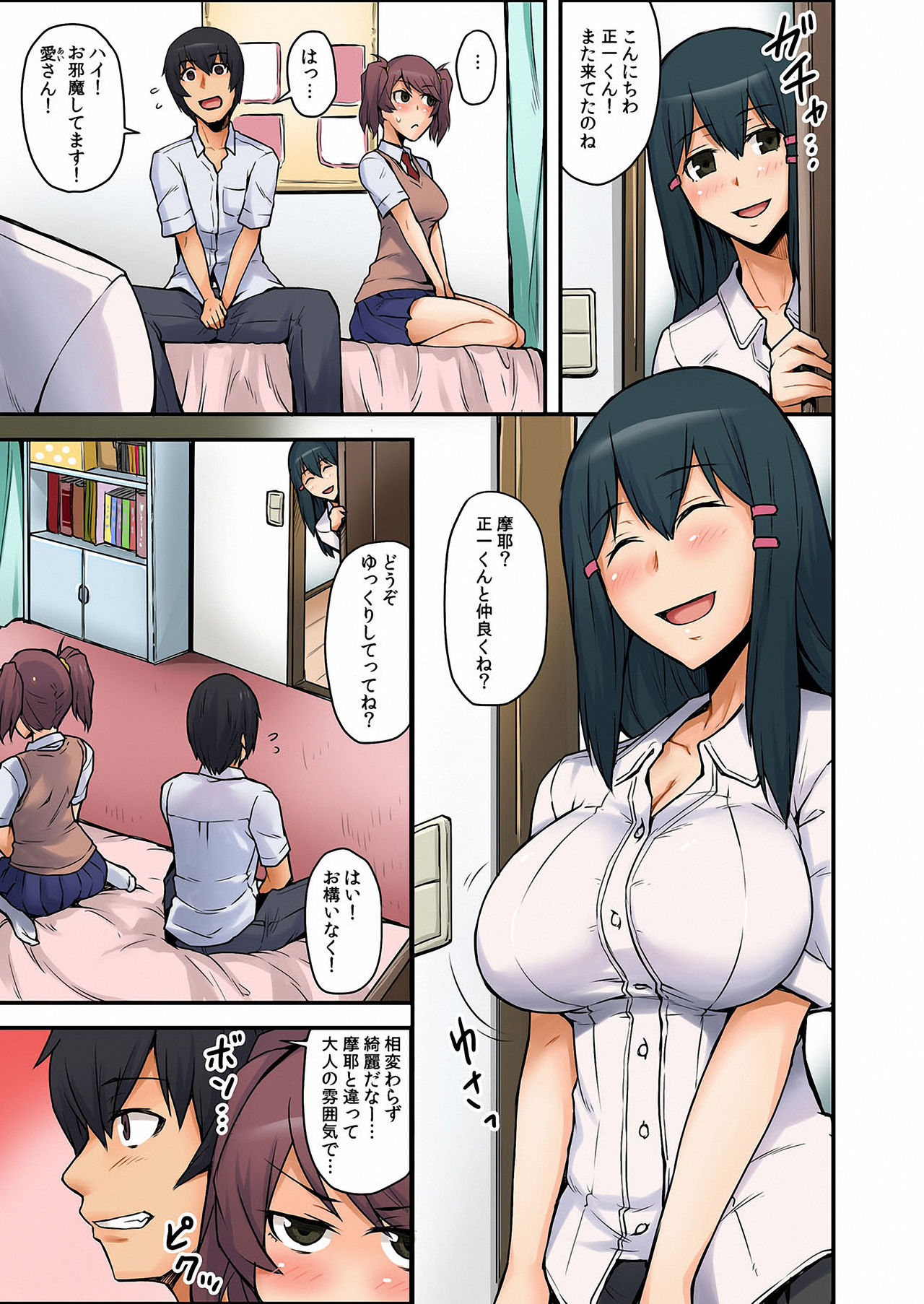 [Yonekura,Rin] Ana Chigai〜Kanojo no Ane ni Ukkari Sounyuu Vol.1 page 8 full