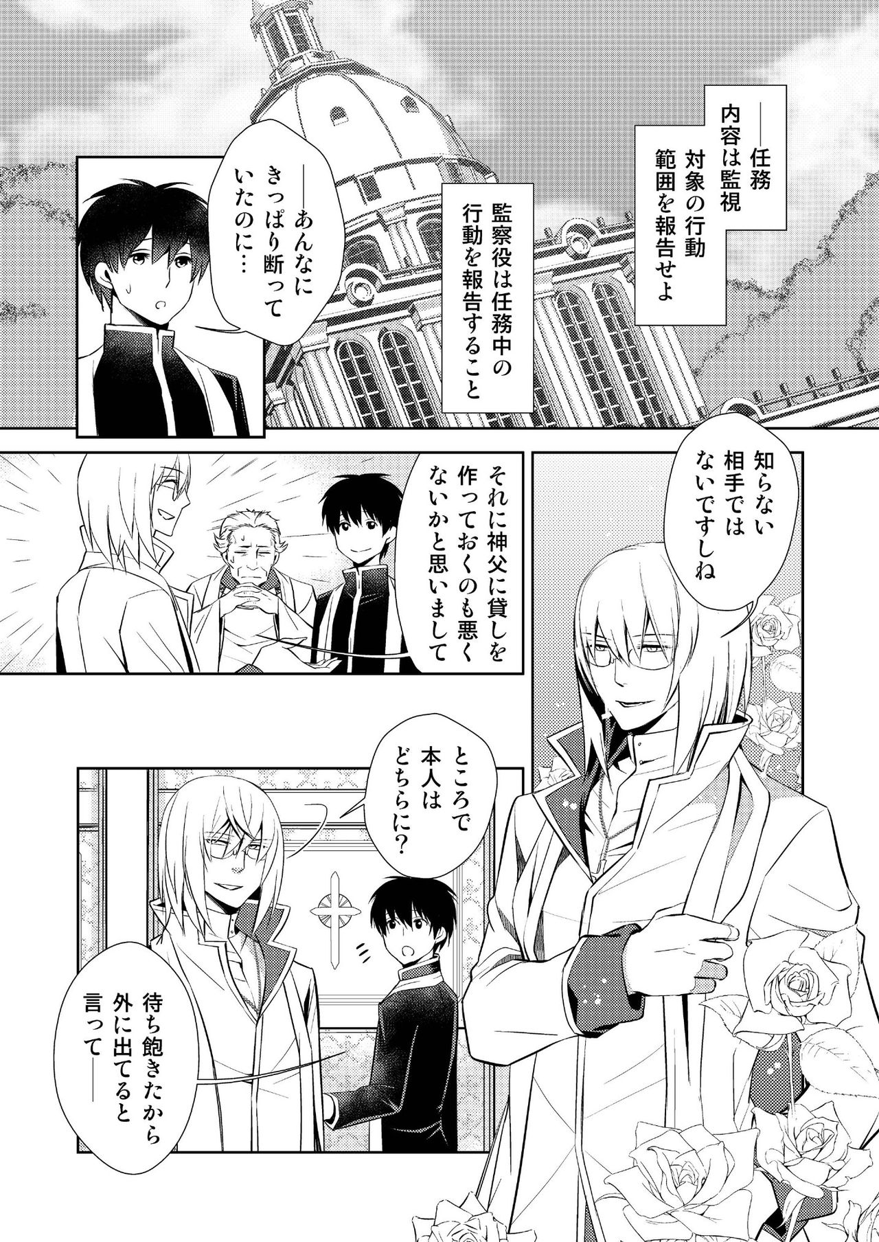 [SakuranPa(Sakuraba Isshiki)] Honey Of miniature Garden Hakoniwa no Mitsu page 15 full