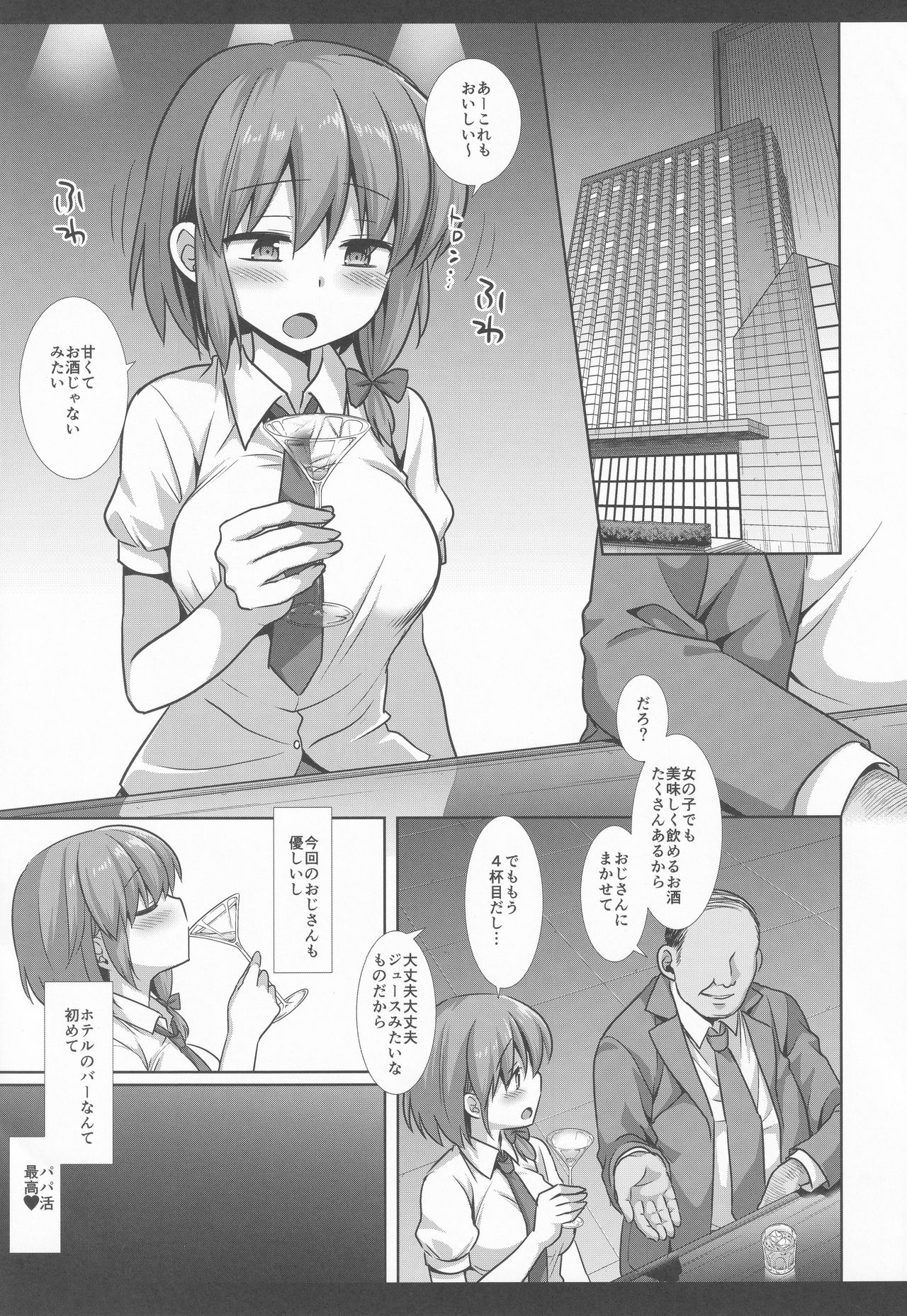 [Nagiyamasugi (Nagiyama)] Hifuu Ryoujoku 8  Papakatsu Renko (Touhou Project) page 6 full