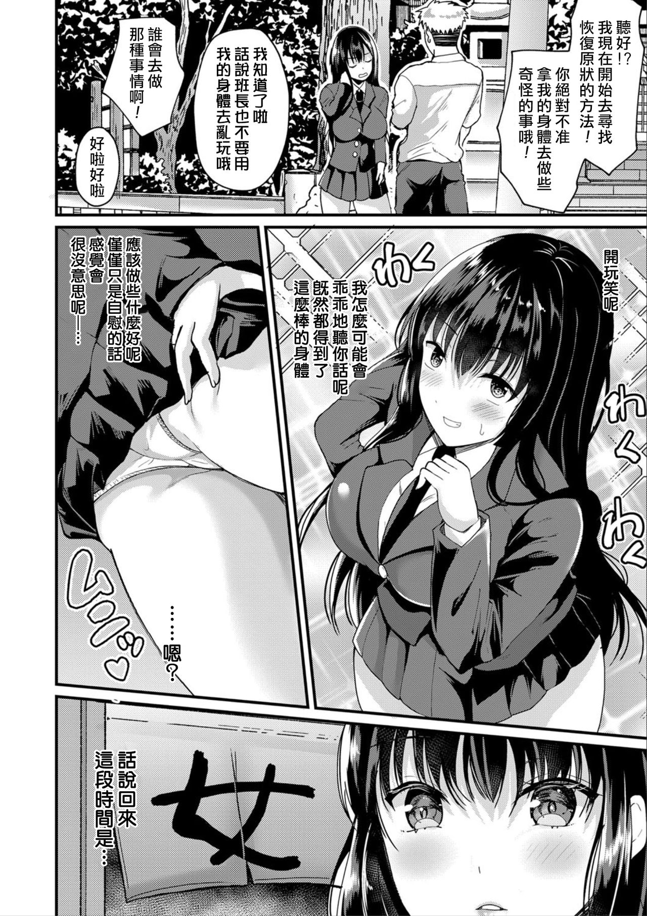 [Asaga Eri] Hatsutaiken!? Irekawari Shuugaku Ryokou (Comic Shingeki 2020-09) [Chinese] [熊崎玉子汉化组] [Digital] page 6 full