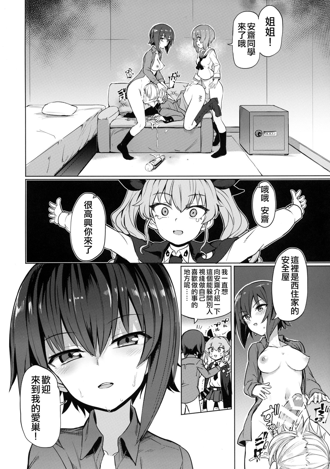 (C97) [Yakitate Jamaica (Aomushi)] Chinpo Yakuza Miporin 5 Maho Chovy Junai Hen 丨肉棒極道美穗 5 真穗丘比純愛篇 (Girls und Panzer) [Chinese] [沒有漢化] page 4 full