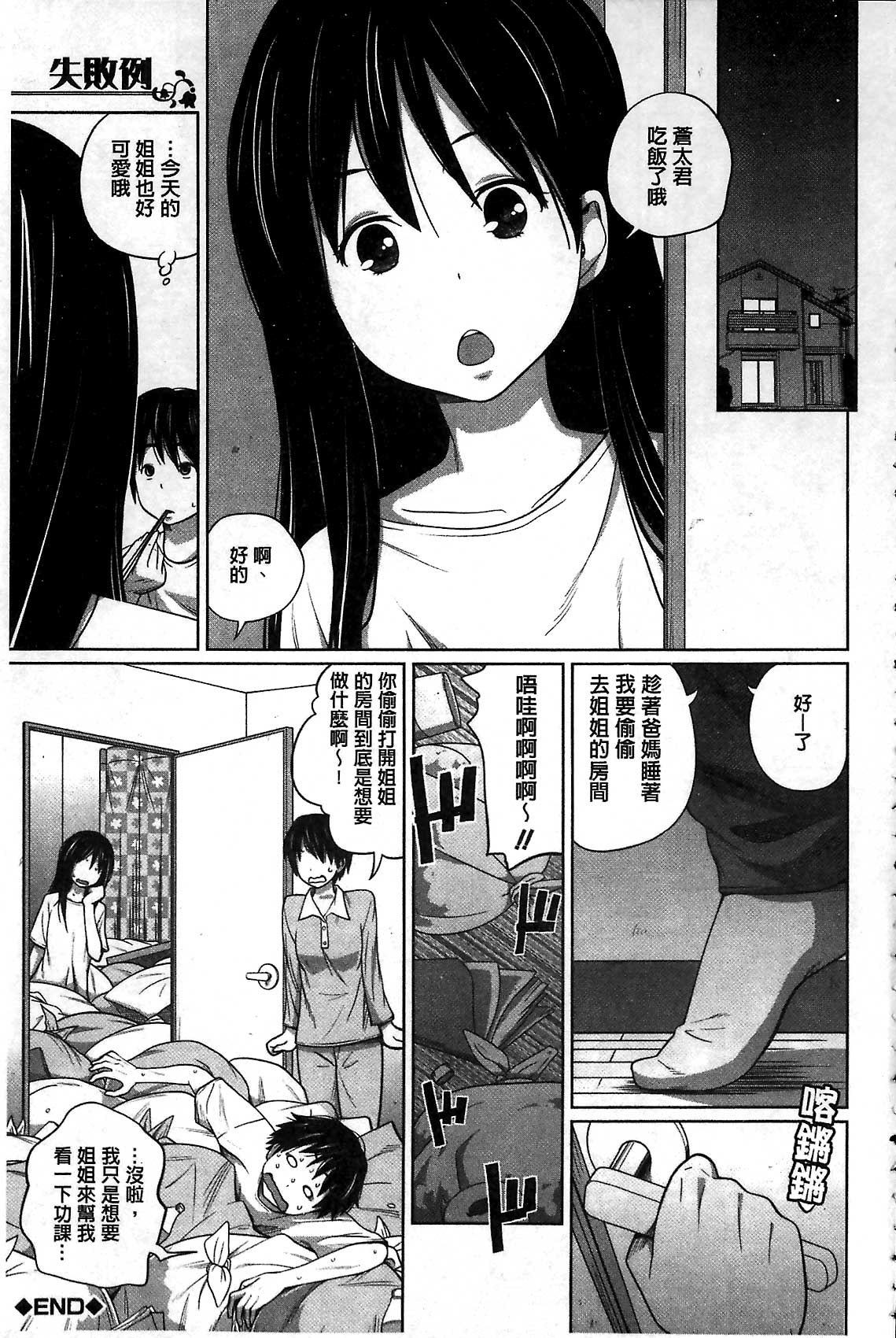 [Tsubaki Jushirou] Daily Sisters [Chinese] page 185 full