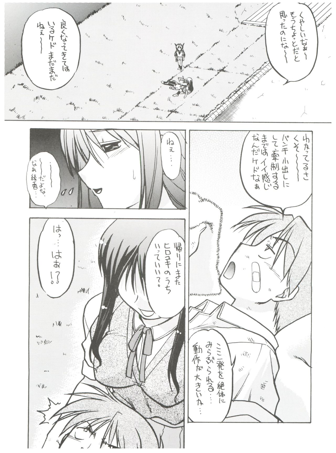 (CR31) [Banana Saruen (Shimamoto Harumi)] Koi no Shock Ryouhou (To Heart) page 15 full