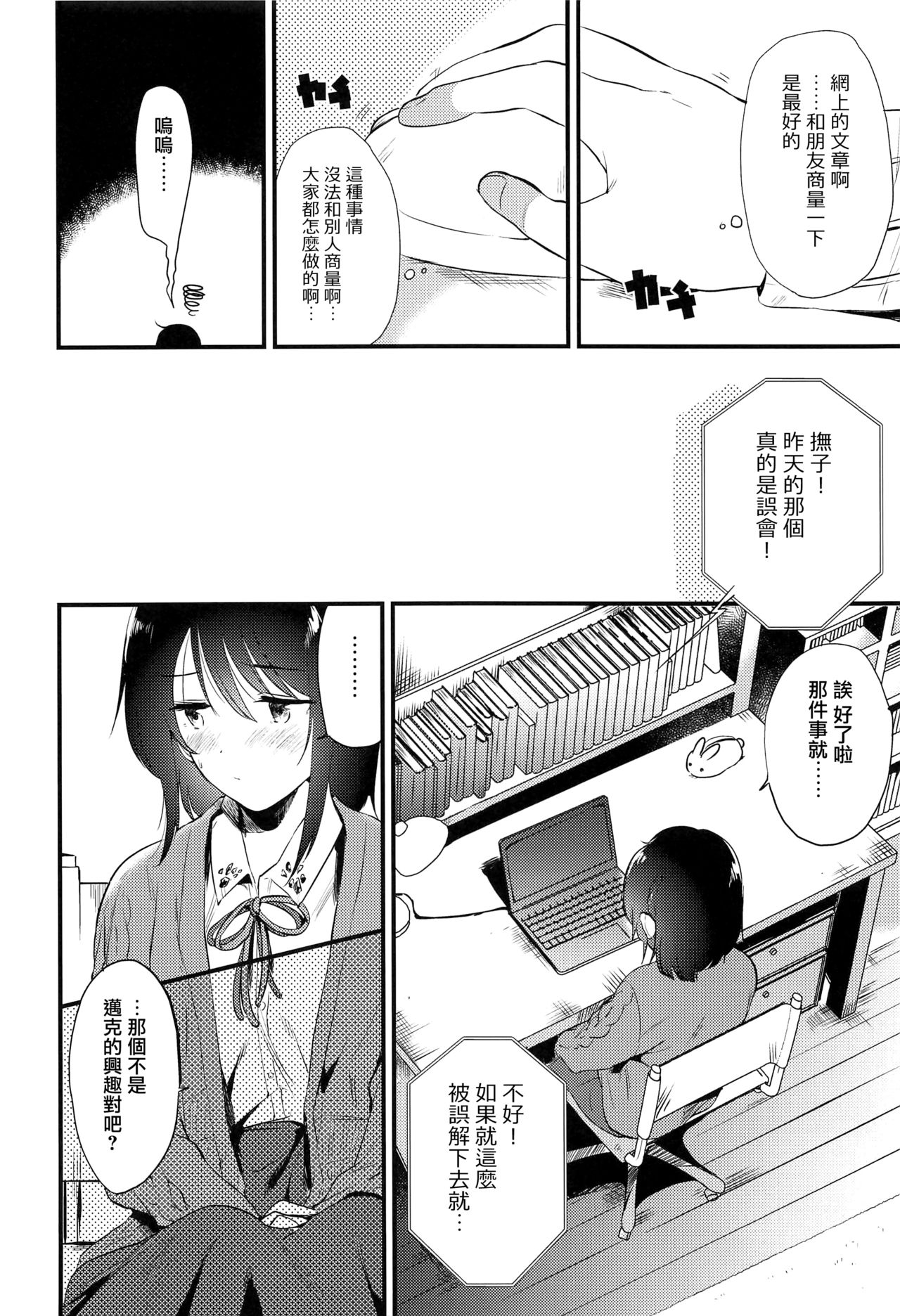 (C95) [DSO (Momoko)] Homestay ~Hatsujou Sex~ [Chinese] [兔司姬漢化組] page 10 full