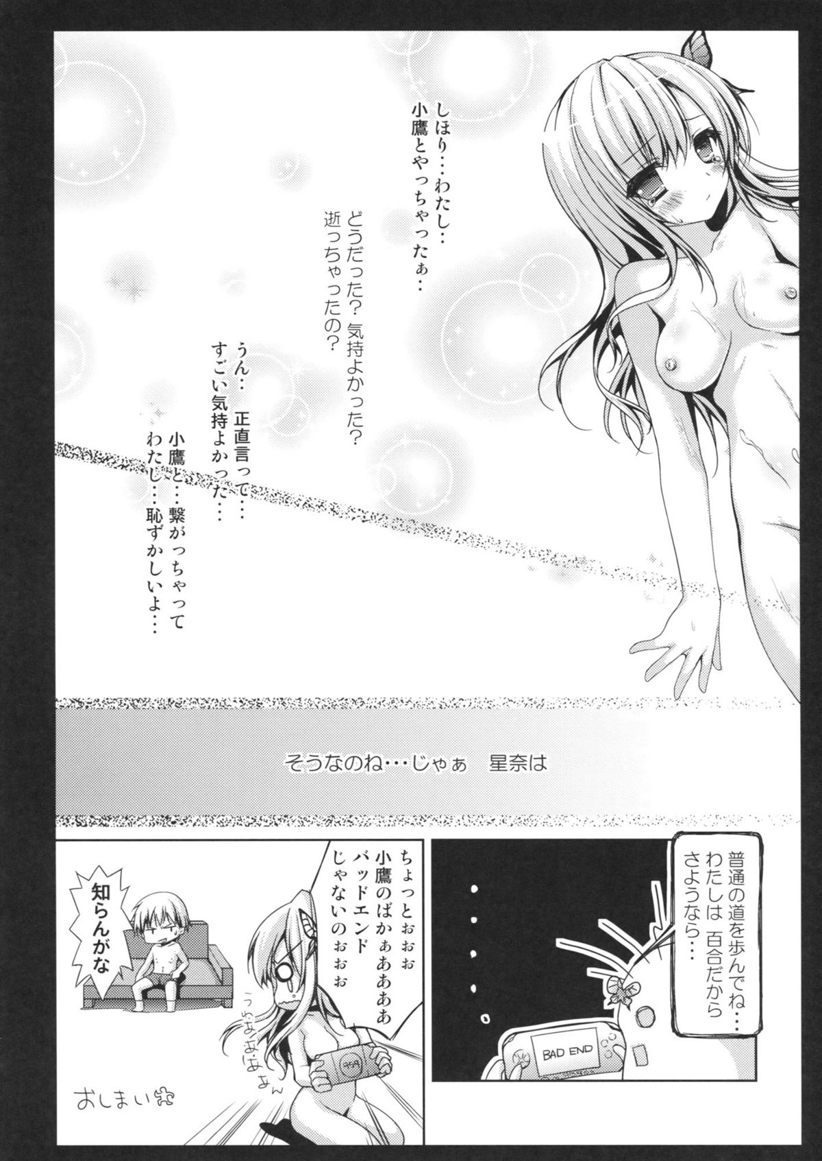 (C81) [Kinokonomi (konomi)] Nikunikushii (Boku wa Tomodachi ga Sukunai) page 15 full