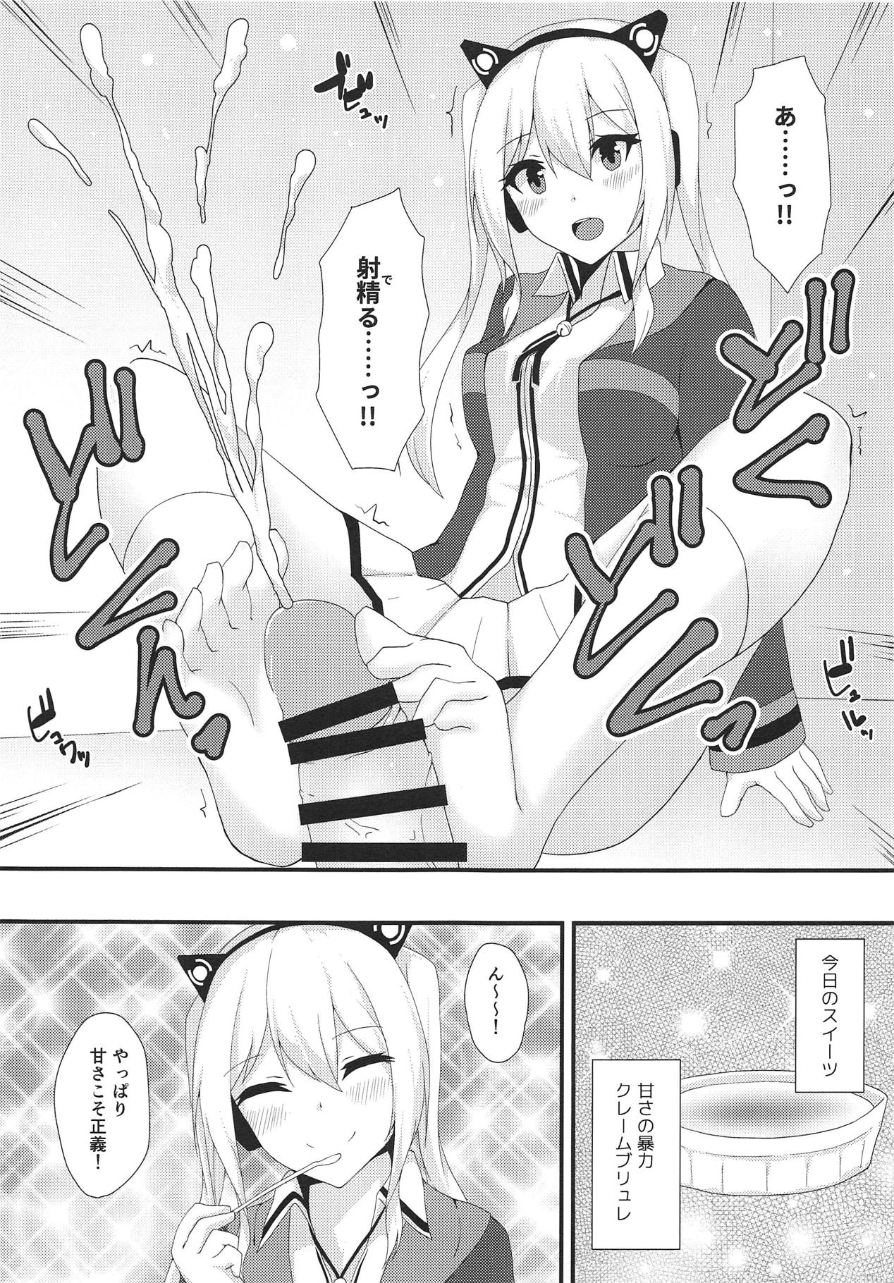 (C95) [Ende der Welt (Hakuho)] Concord ni Ashikoki Shite Morau Hon (Azur Lane) page 12 full