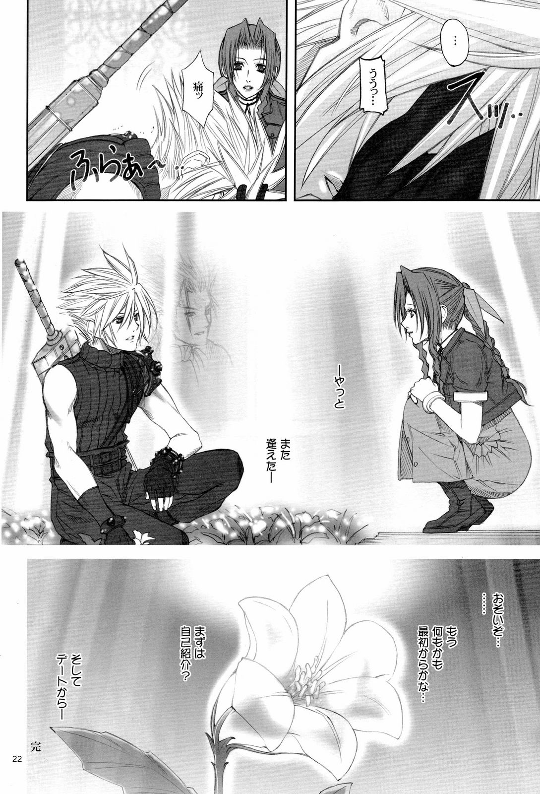 (C73) [Oh!saka Spirits (Ugeppa)] FFCC Crisis Core (Final Fantasy VII) page 21 full