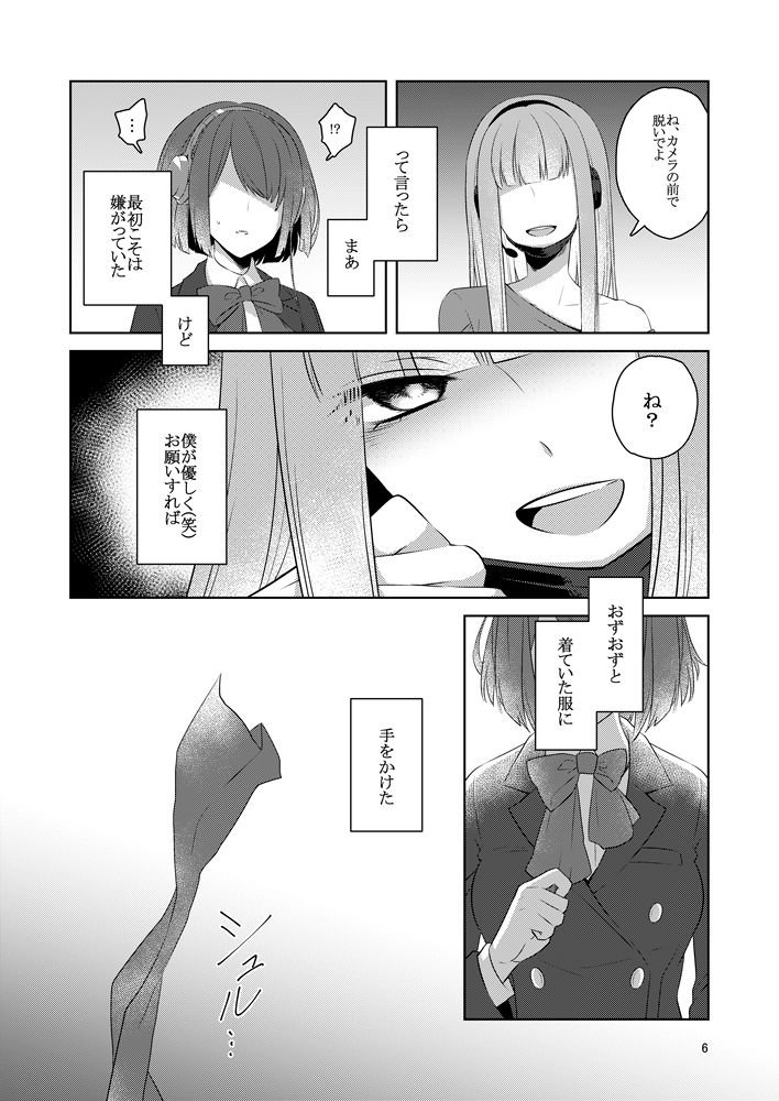[高宮蓮] 虚縛の戯 (SINoALICE) [Digital] page 6 full