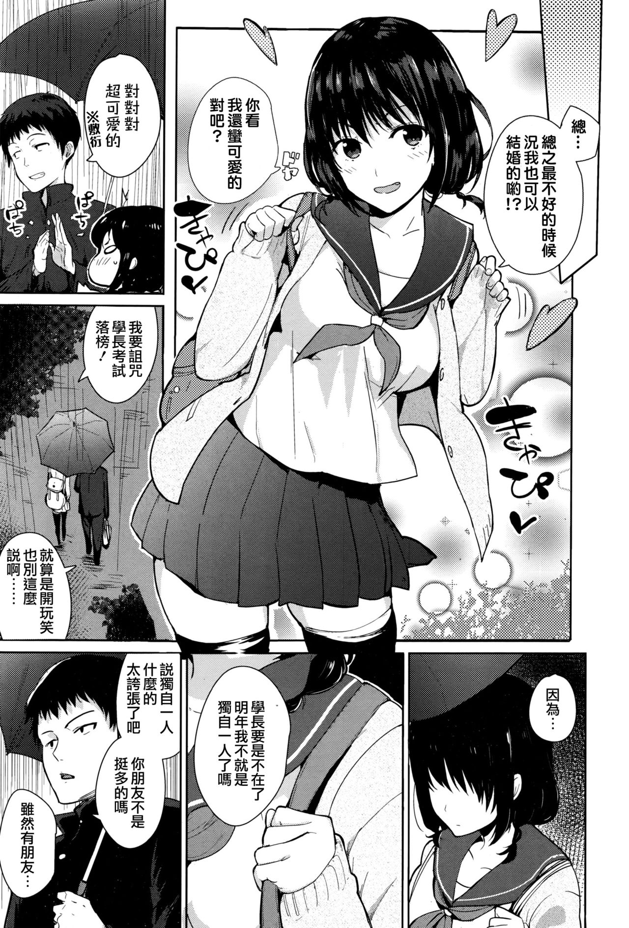 [Harenochiame] Country girl (COMIC Koh Vol.8) [Chinese] [夢之行蹤漢化組] page 3 full