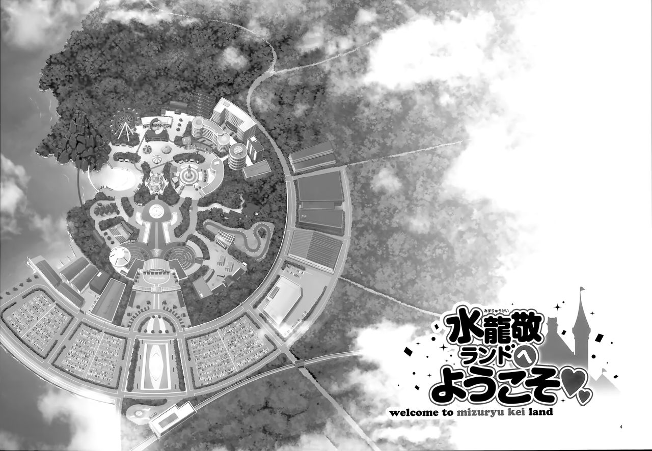 (C93) [Alice no Takarabako (Mizuryu Kei)] Oideyo! Mizuryu Kei Land the 6.5 Bangaihen - Kazoku to Sukebe na Theme Park! [Chinese] [無邪気漢化組] page 5 full