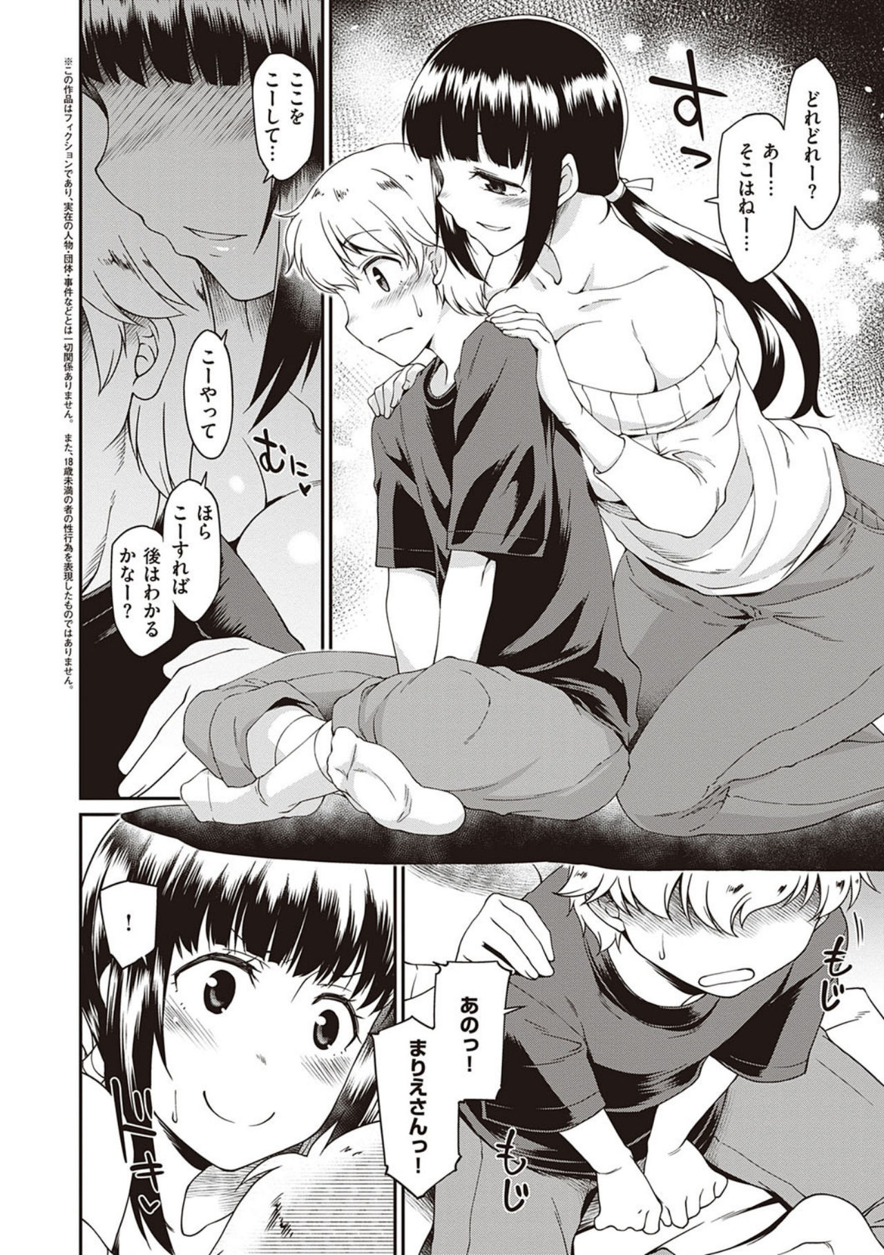 [Hisakawa Tinn] Kanojotachi wa Shitai Koto Ga Arurashi [Digital Tokusouban] [Digital] page 80 full