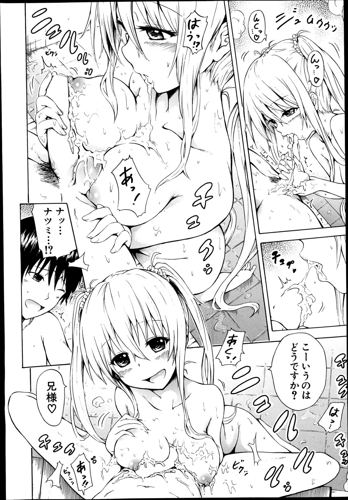 [Akatsuki Myuuto] Natsumitsu × Harem! page 30 full