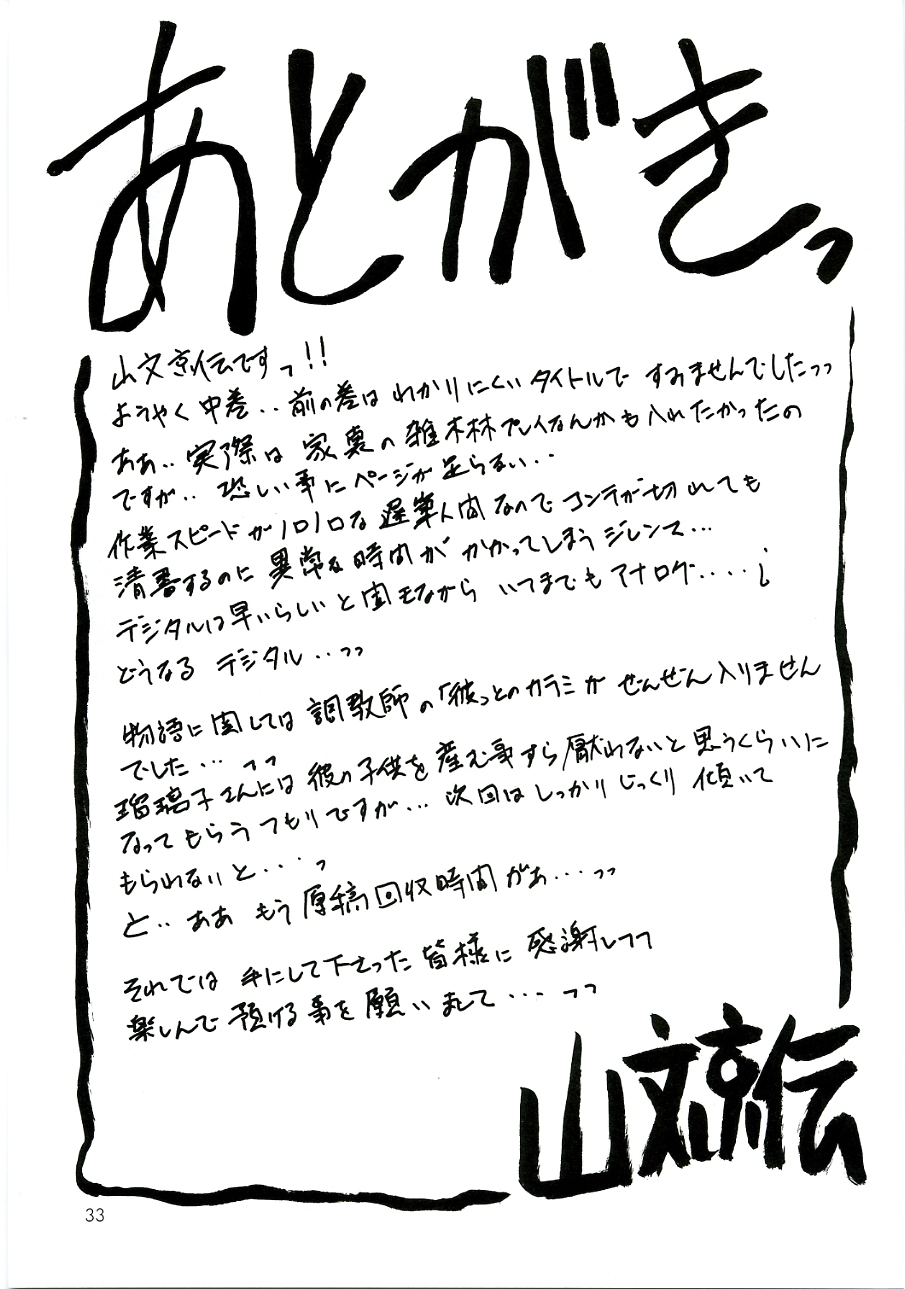 (C70) [Sankaku Apron (Sanbun Kyoden)] Ruriiro no Sora - Chuu | Azure Sky Vol 3 [English] [Brolen] page 33 full