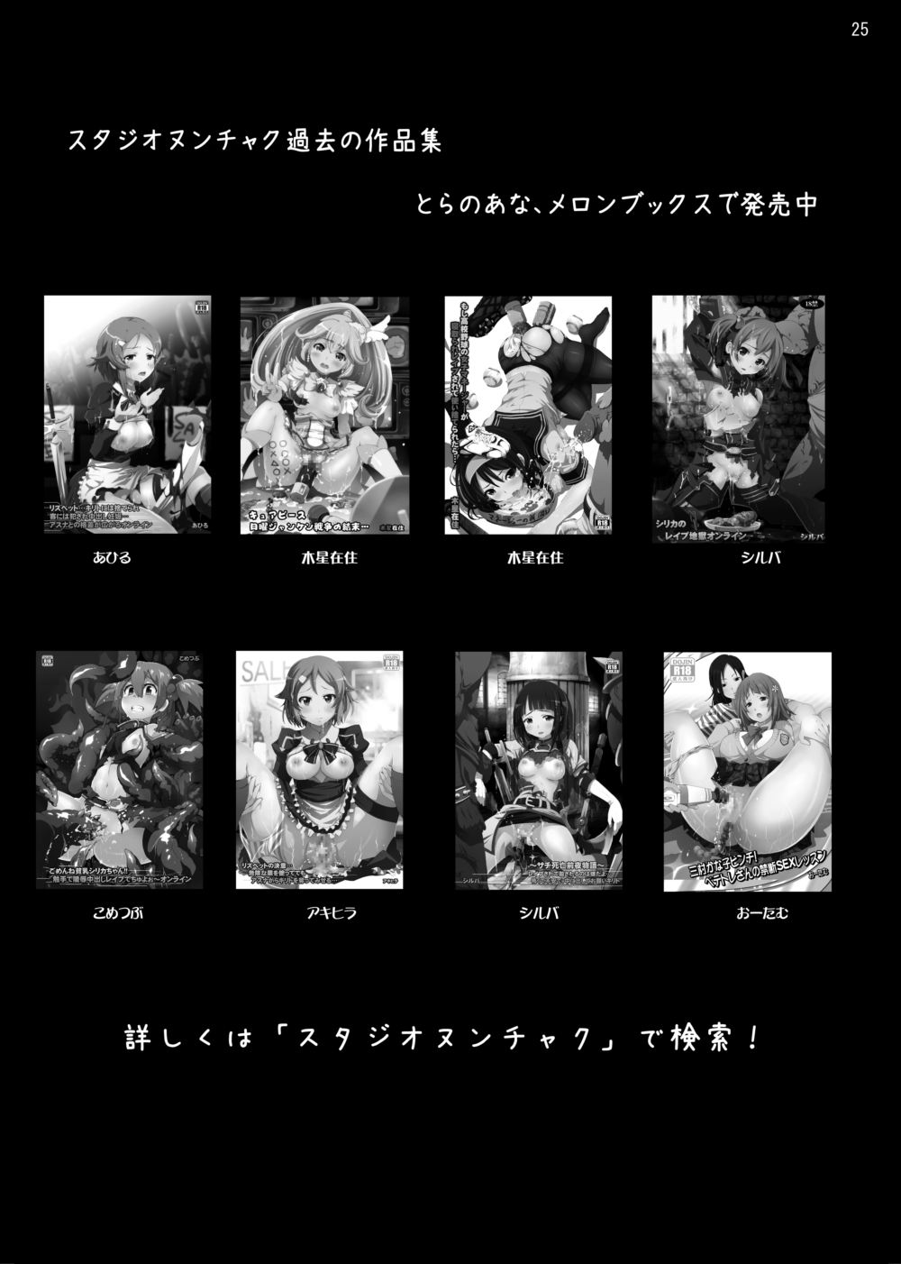 [Studio Nunchaku (Silver)] ~Sachi Shibou Zenya Monogatari~ Rape sarete Korosareru no wa Iya da yo... Kowakute Fuan de, Naka ni Dashite Onegai Kirito (Sword Art Online) [Digital] page 25 full