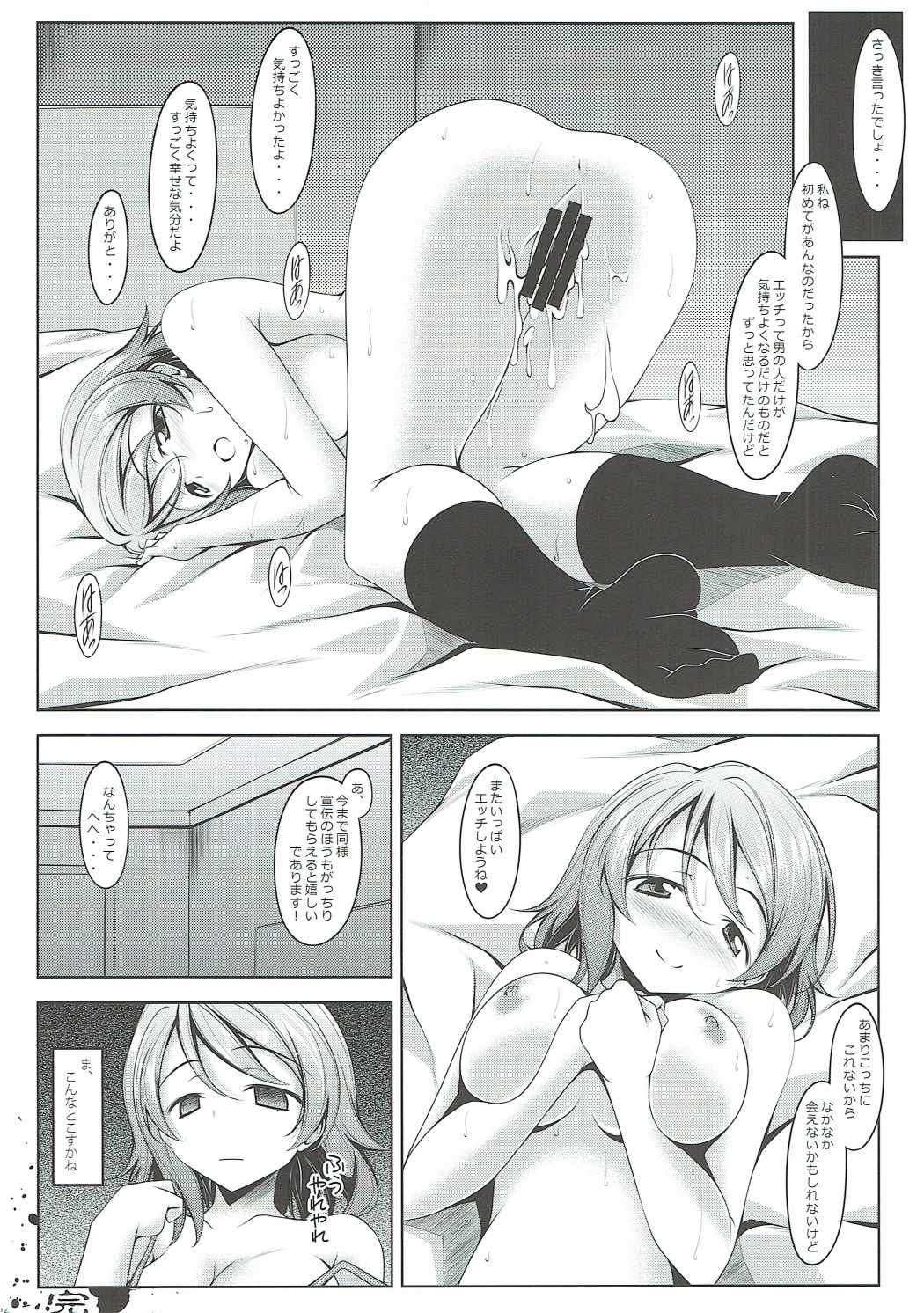 (SC2016 Autumn) [Oremuha X (Kikuchi Tsutomu)] Watanabe no Be (Love Live! Sunshine!!) page 23 full