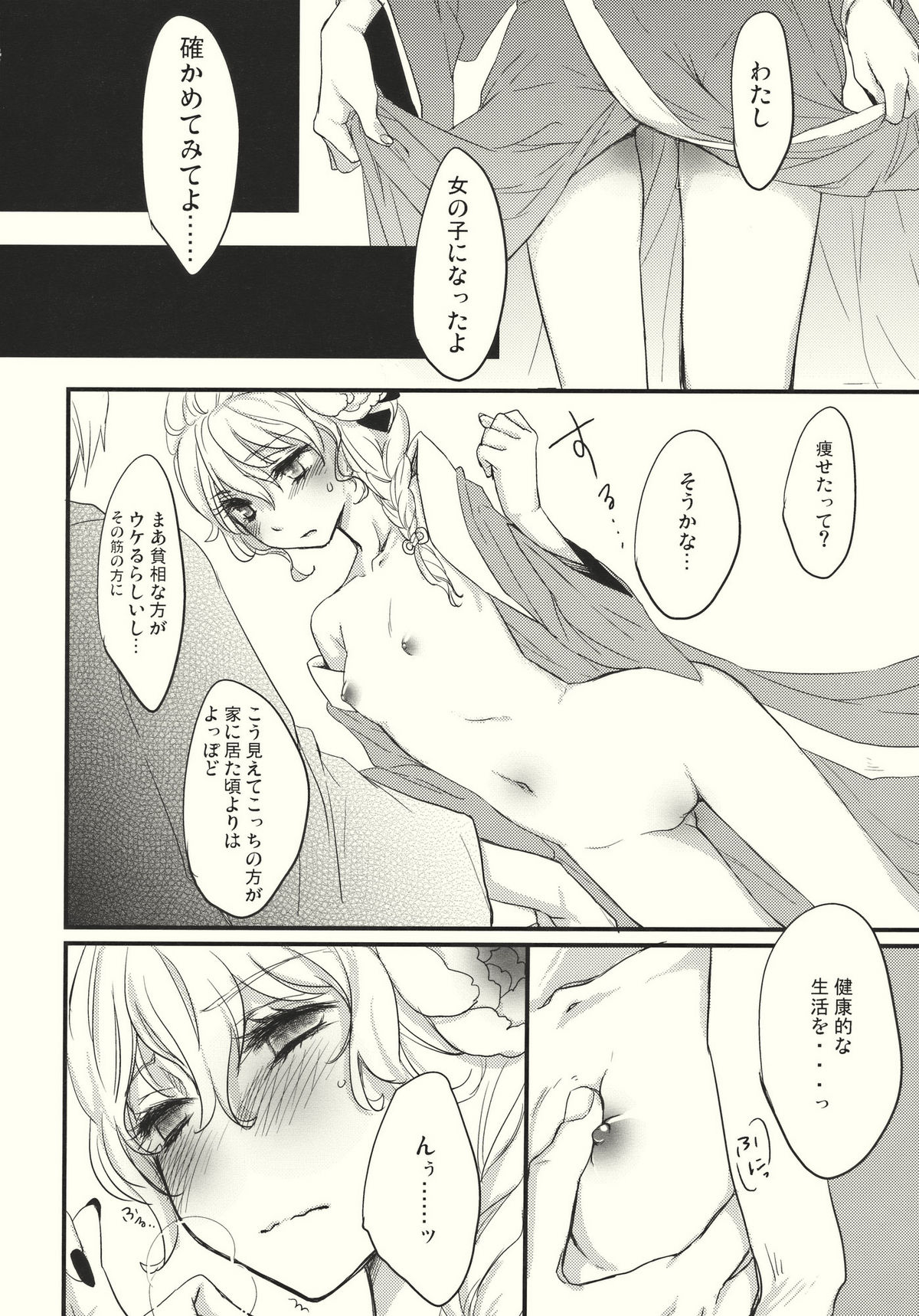(C79) [MATILDA, Sekishoku Vanilla (Kuma, matilda)] Kirisame Roman Porno (Touhou Project) page 28 full