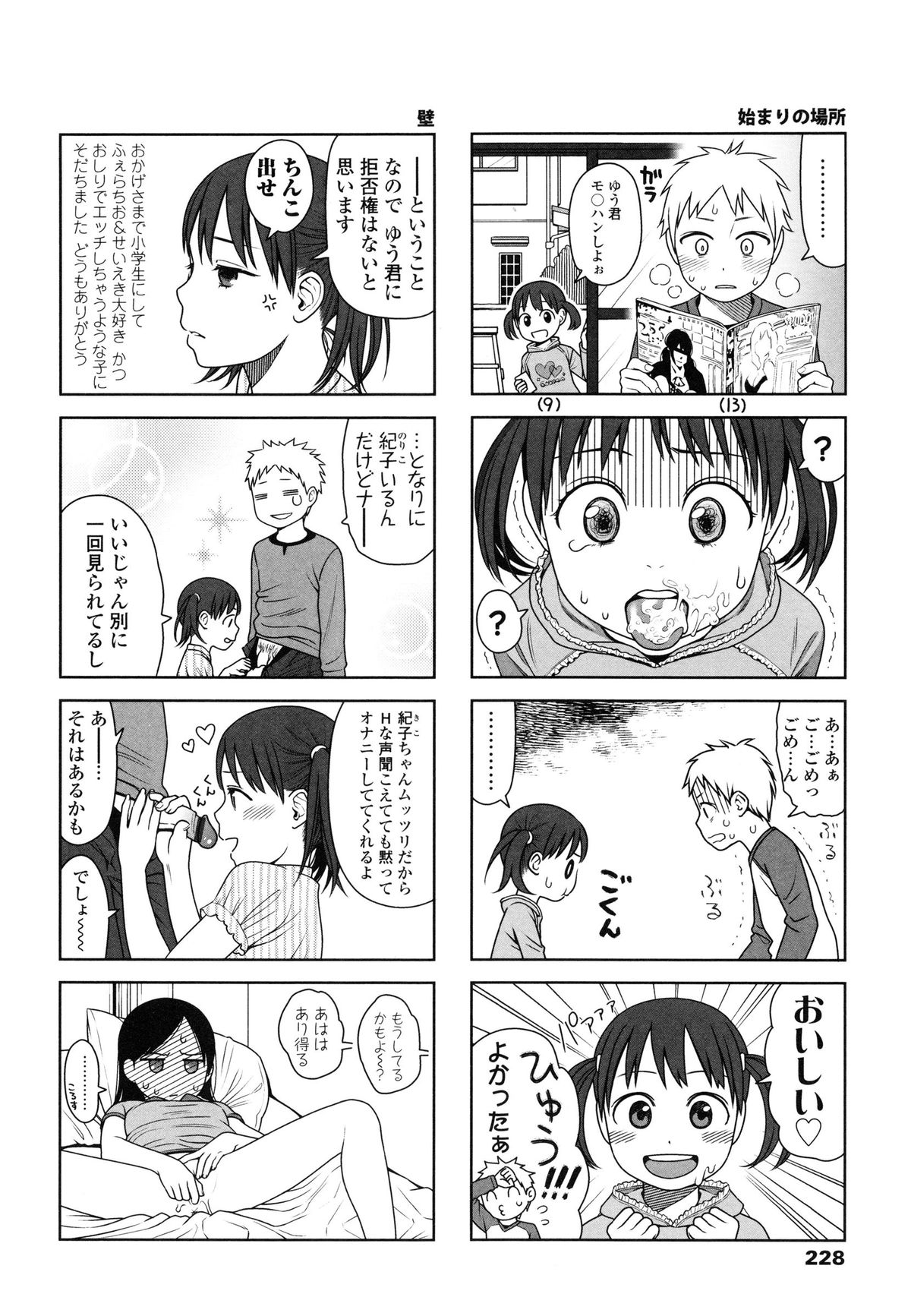 [Higashiyama Show] Japanese Preteen Suite page 232 full