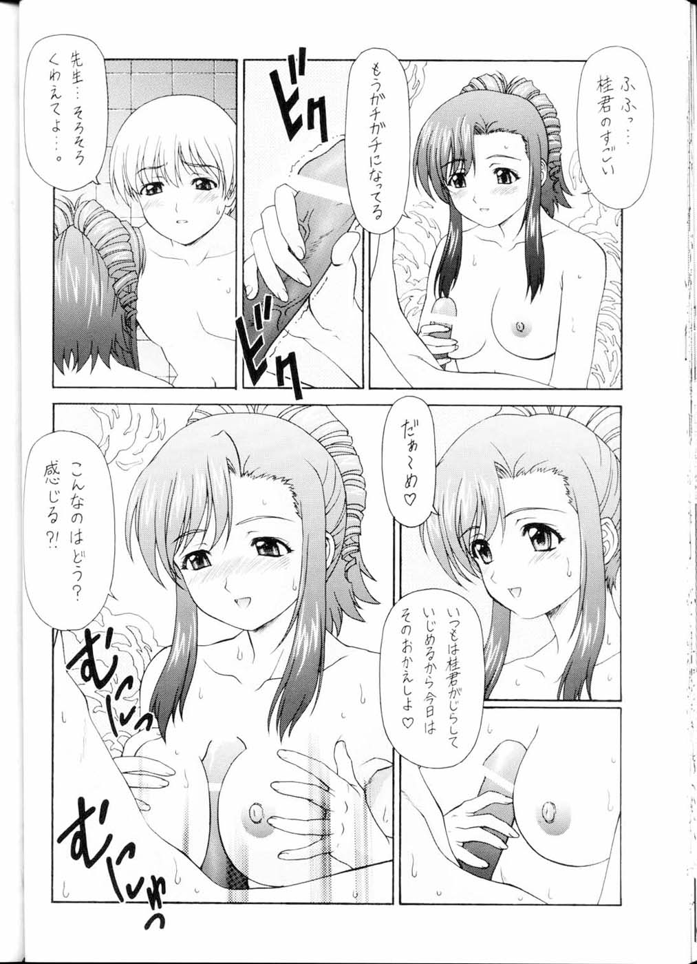 [VOISIN, DIFFERENT (Various)] PINK PLANET 2 (Onegai Teacher) page 41 full