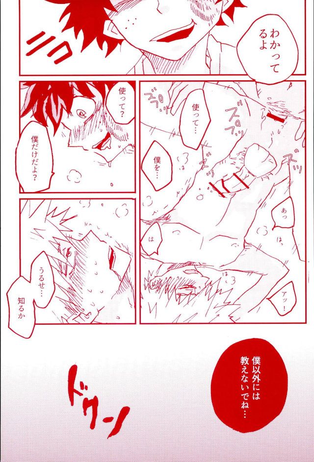 (SPARK11) [@DOWN (ta22)] Stick of the DEKU (My Hero Academia) page 24 full