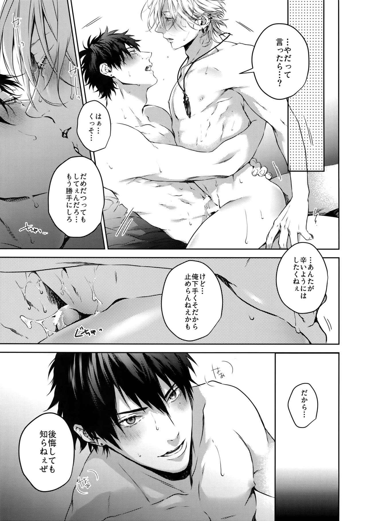 (Crazy Lyric Battle 4) [Tore (KAZU)] Gekokujou (Hypnosis Mic) page 18 full