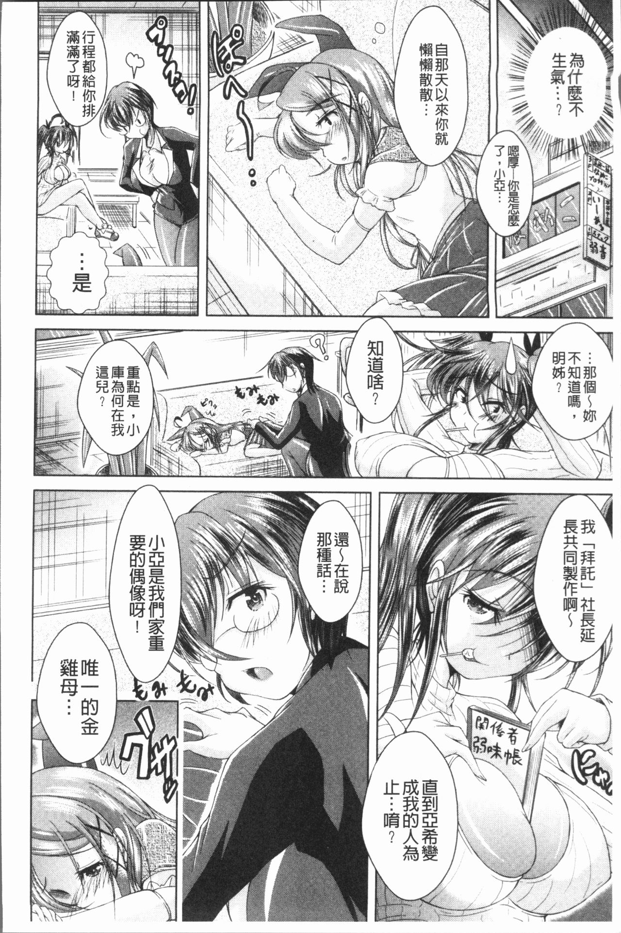 [Amashoku] Ama Shota [Chinese] page 47 full