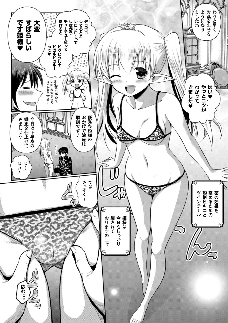 [Tokimal Yoshihisa, Isogai Taketsura] Elf no Kuni no Kyuutei Madoushi ni Nareta no de Hime-sama ni Seiteki na Itazura o Shite Mita THE COMIC [Digital] page 46 full