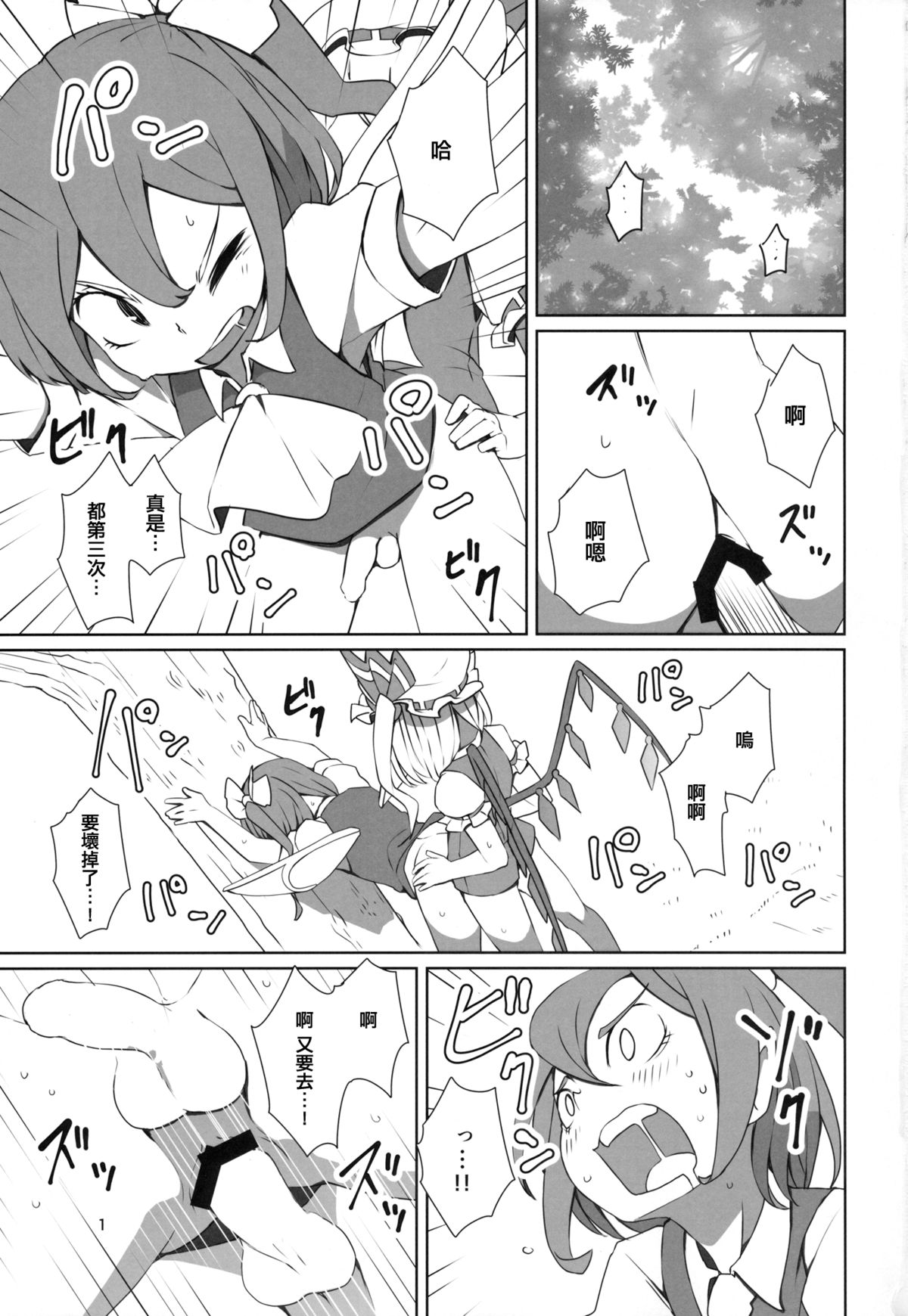 (Reitaisai 12) [Sorabatake (D@i)] Touhou Shota Teishoku (Touhou Project) [Chinese] [刷牙子汉化] page 2 full