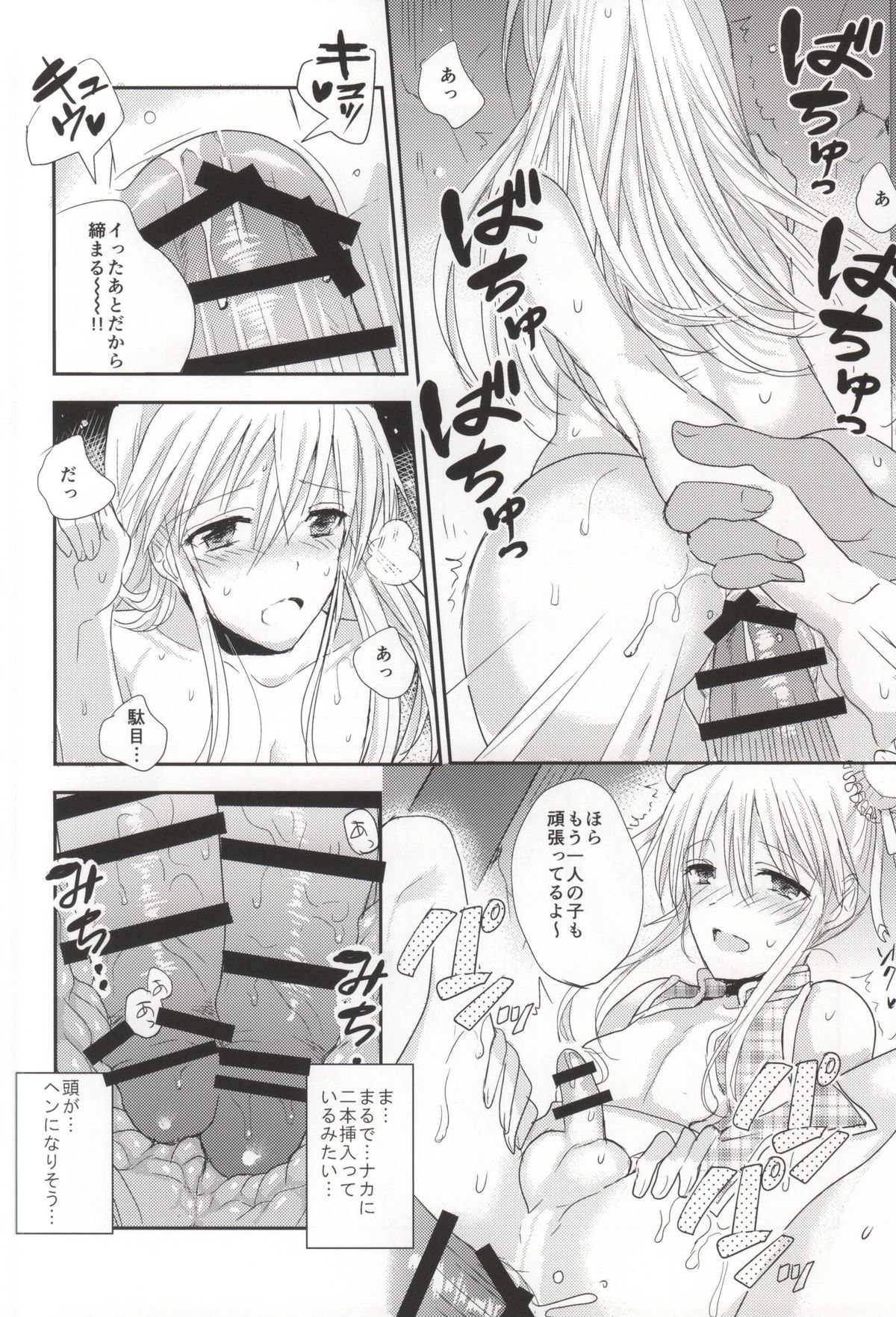 (C86) [Oko-san (Chanta)] Osuniku Tougenkyou (Chousoku Spinner) page 13 full