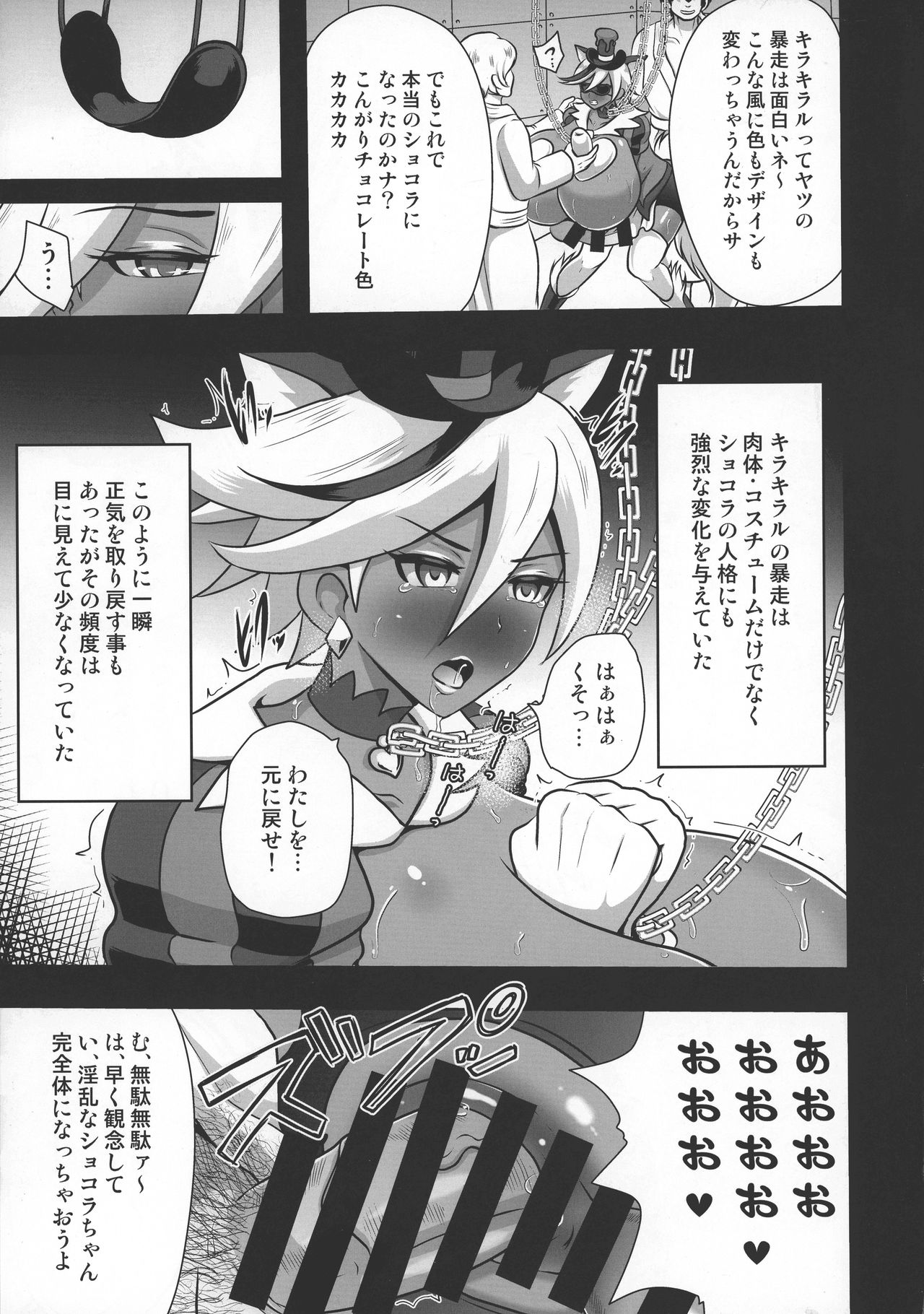 (C92) [Akuochisukii Kyoushitsu (Akuochisukii Sensei)] Chocolat Haijo Irai 02 (Kirakira PreCure a la Mode) page 8 full