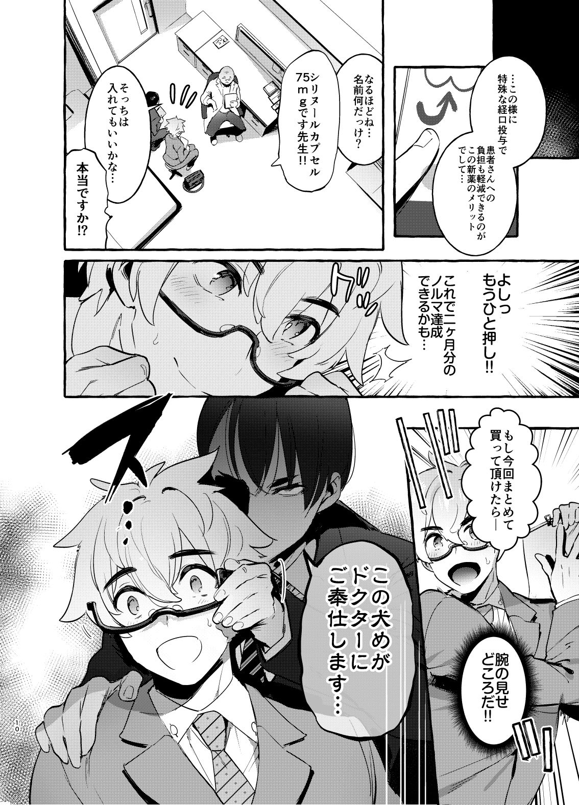 [Otosan no Kurorekishi (Maemukina Do M)] Wanwan Otou-san page 11 full