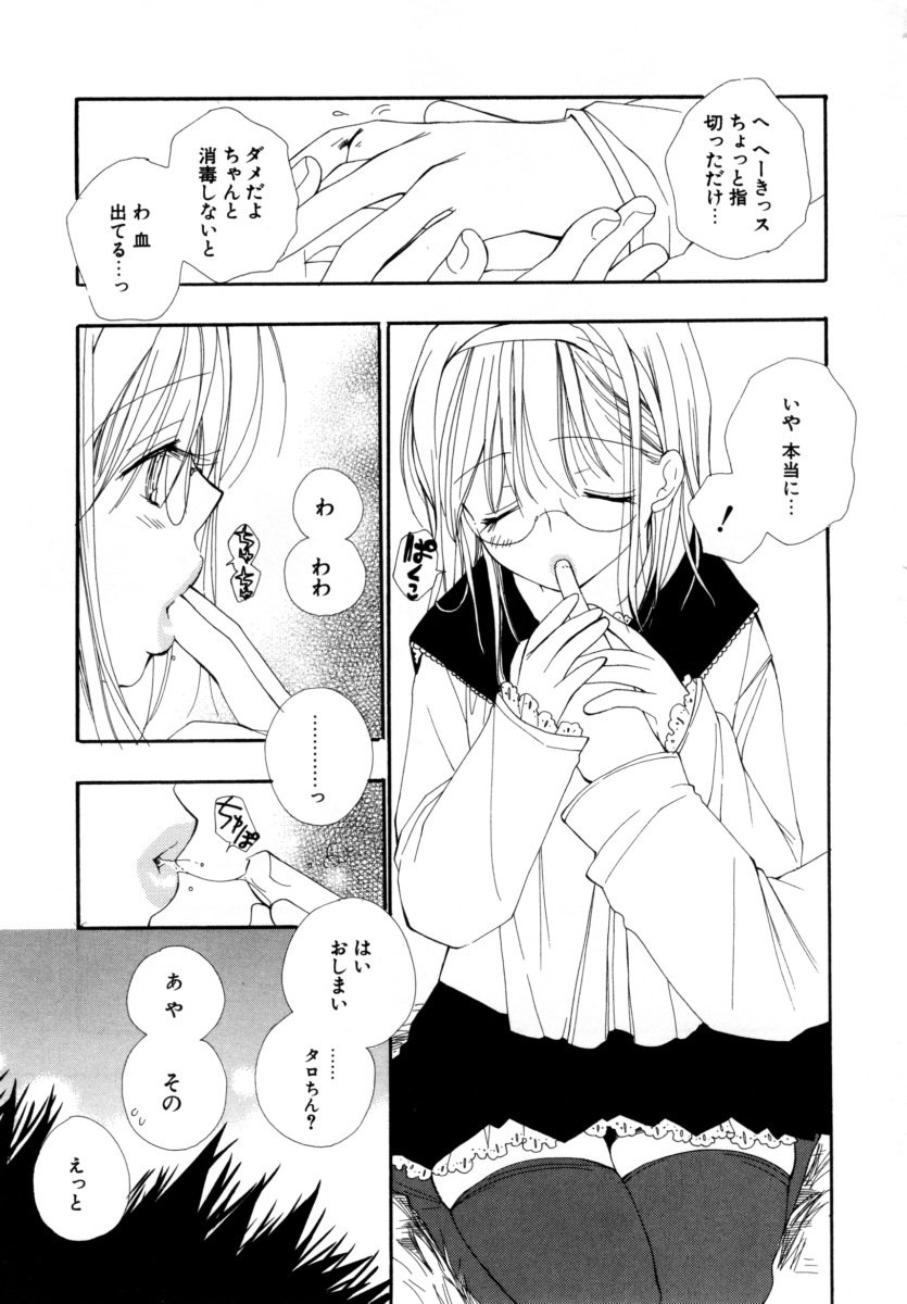 [Inomoto Rikako] LOVE STORE page 8 full