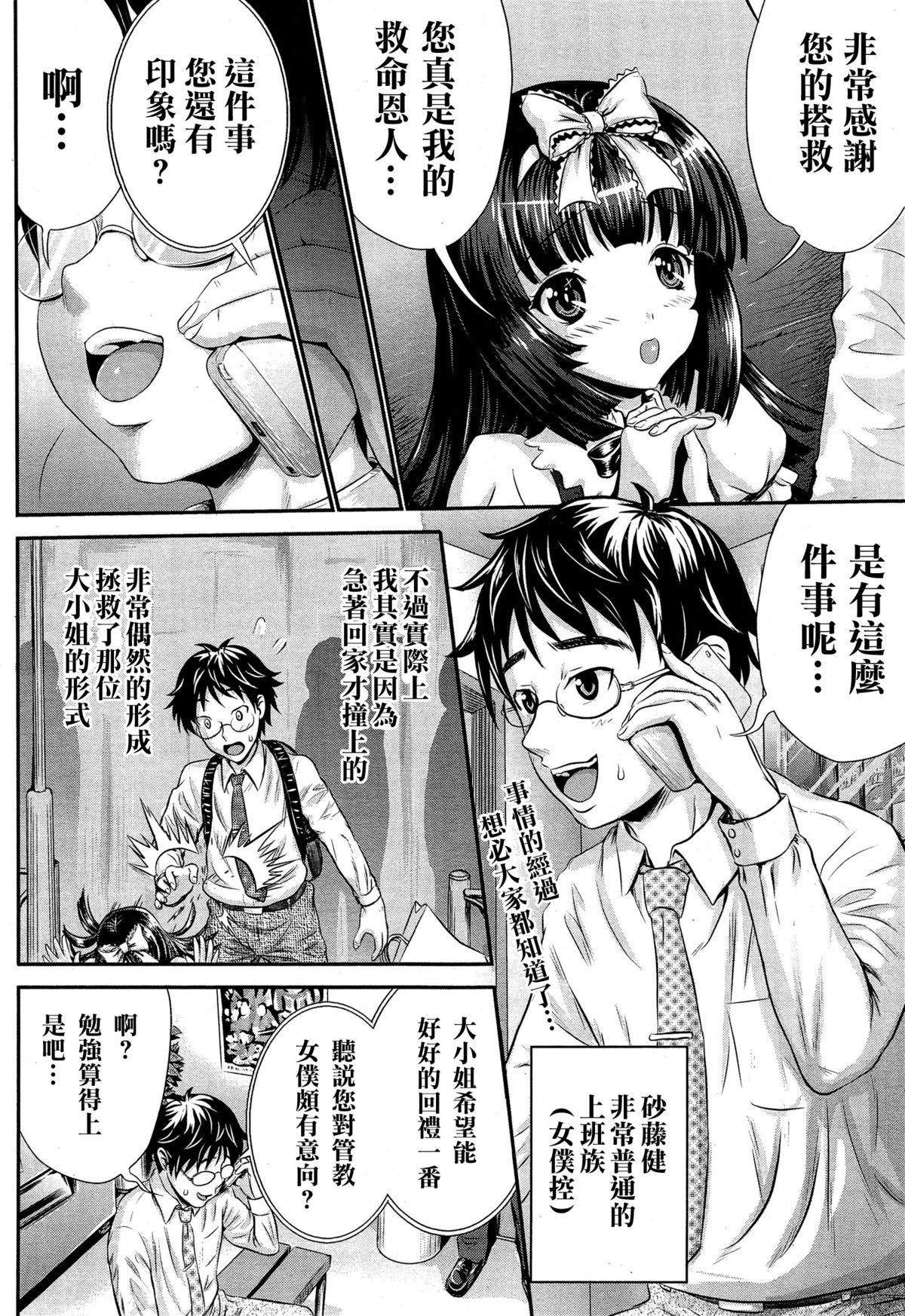 [Kubota Chihiro] Akarui MAid (?) Keikaku (COMIC Tenma 2014-12) [Chinese] [名潴學園023] page 3 full