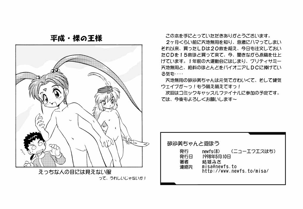 (CR23) [news(8) (Yuuki Misa)] Sasami-chan to Asobou (Tenchi Muyou!) page 11 full