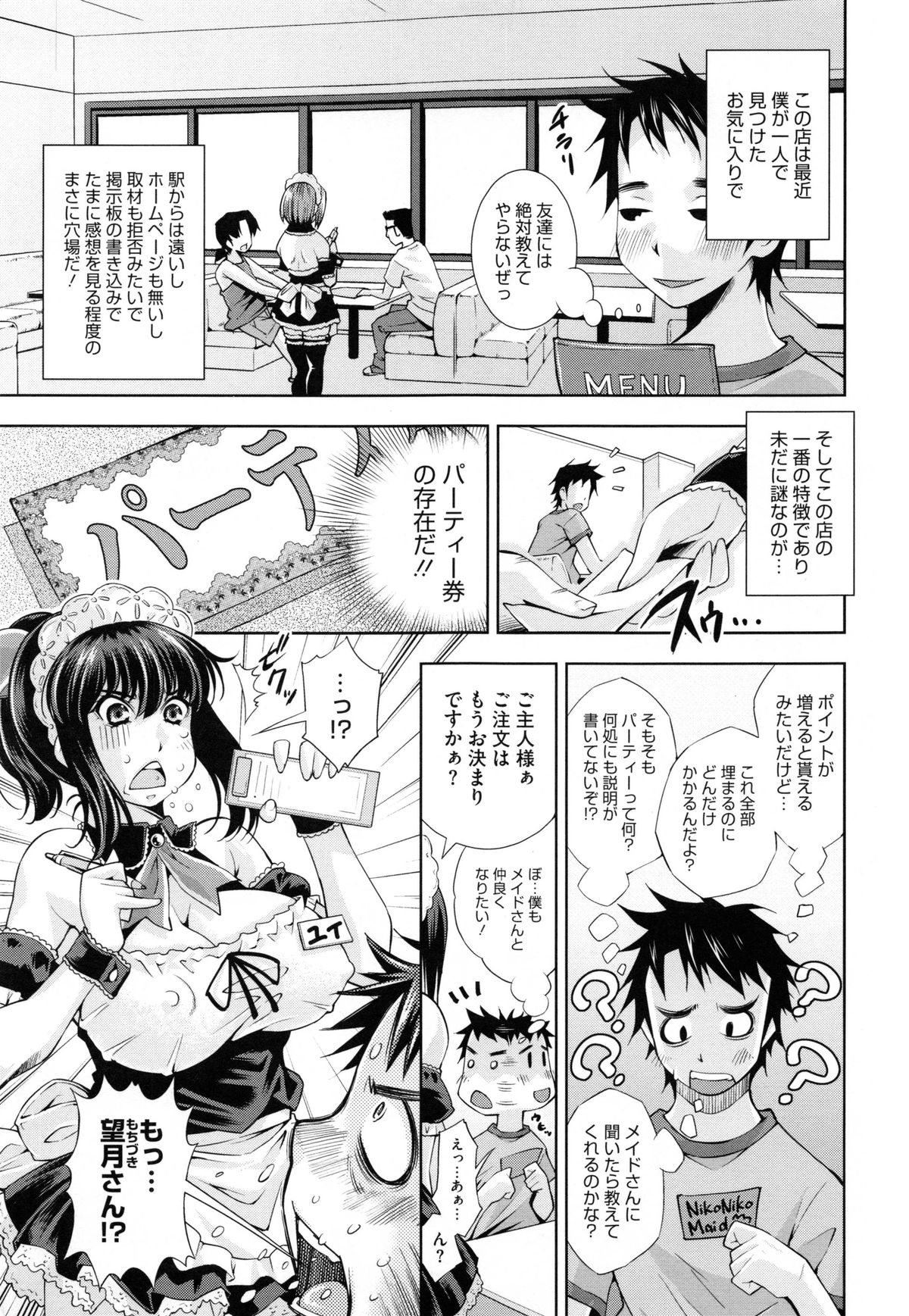 [Maihara Matsuge] Soukan Renai page 10 full