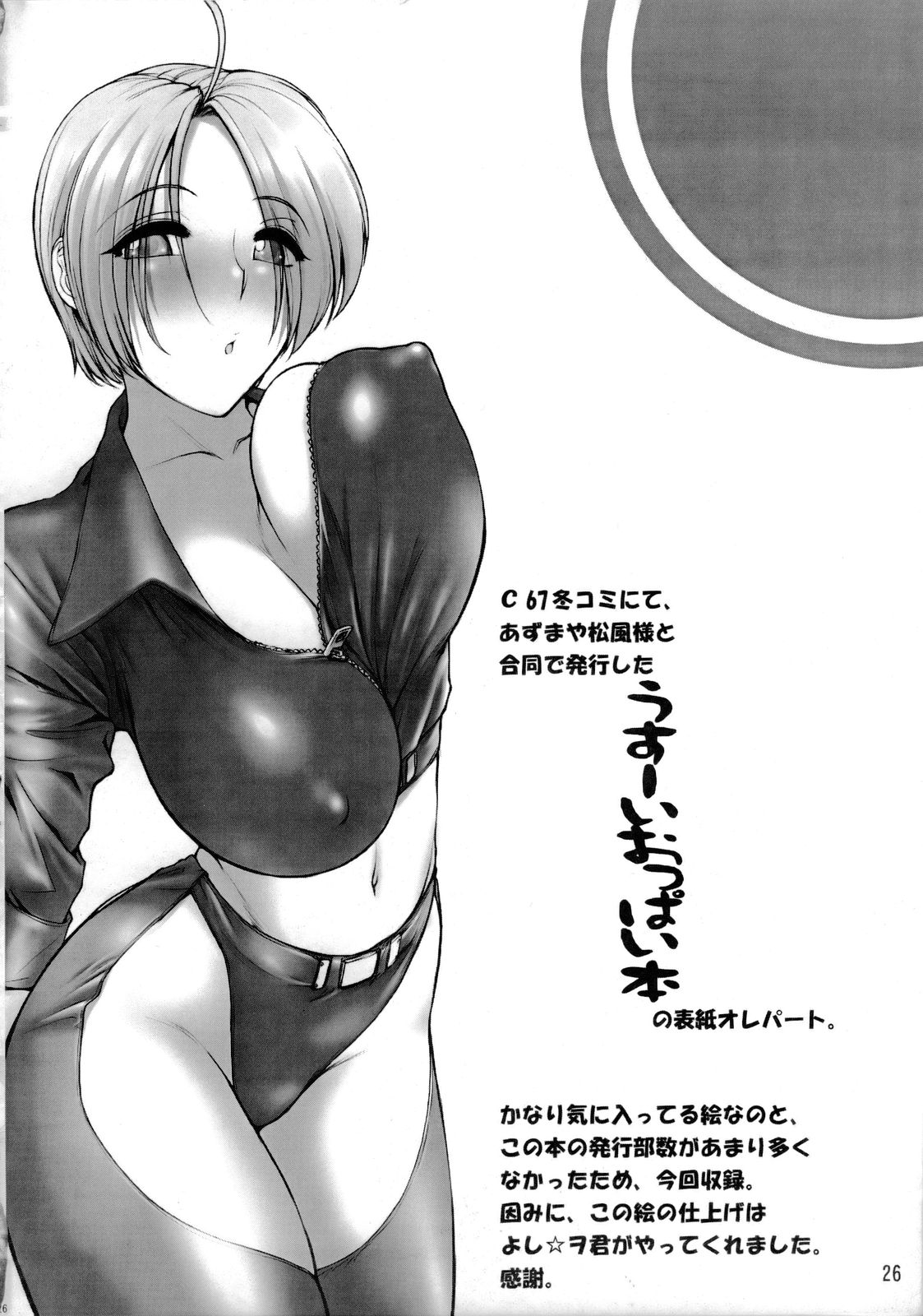 (C69) [Shinnihon Pepsitou (St.germain-sal)] CHORODASI REQUiEM (King of Fighters) [English] [SaHa] page 27 full
