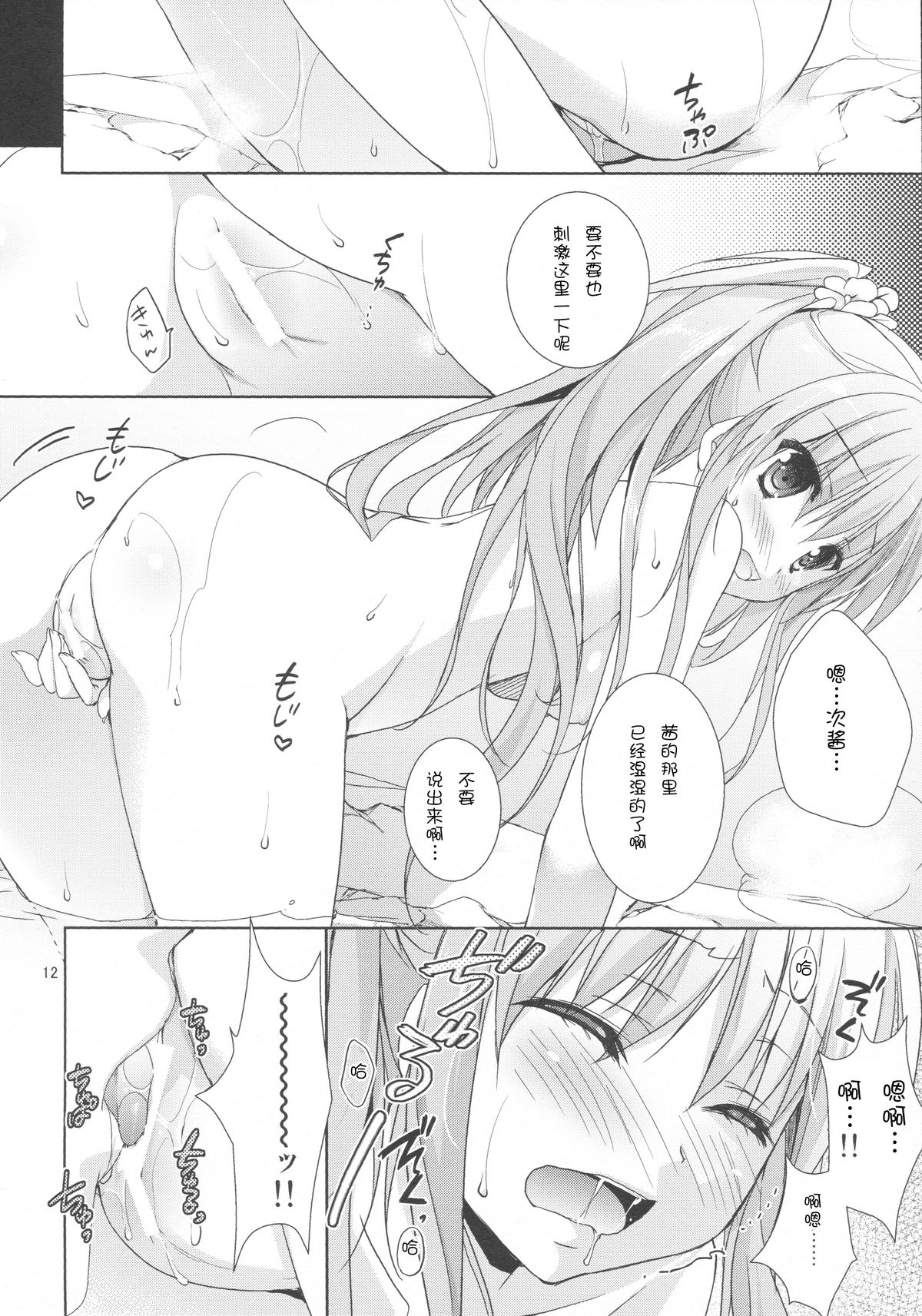 (C86) [KOKIKKO (Sesena Yau)] Onsen Sube-sube Kanojo [Chinese] [脸肿汉化组] page 11 full