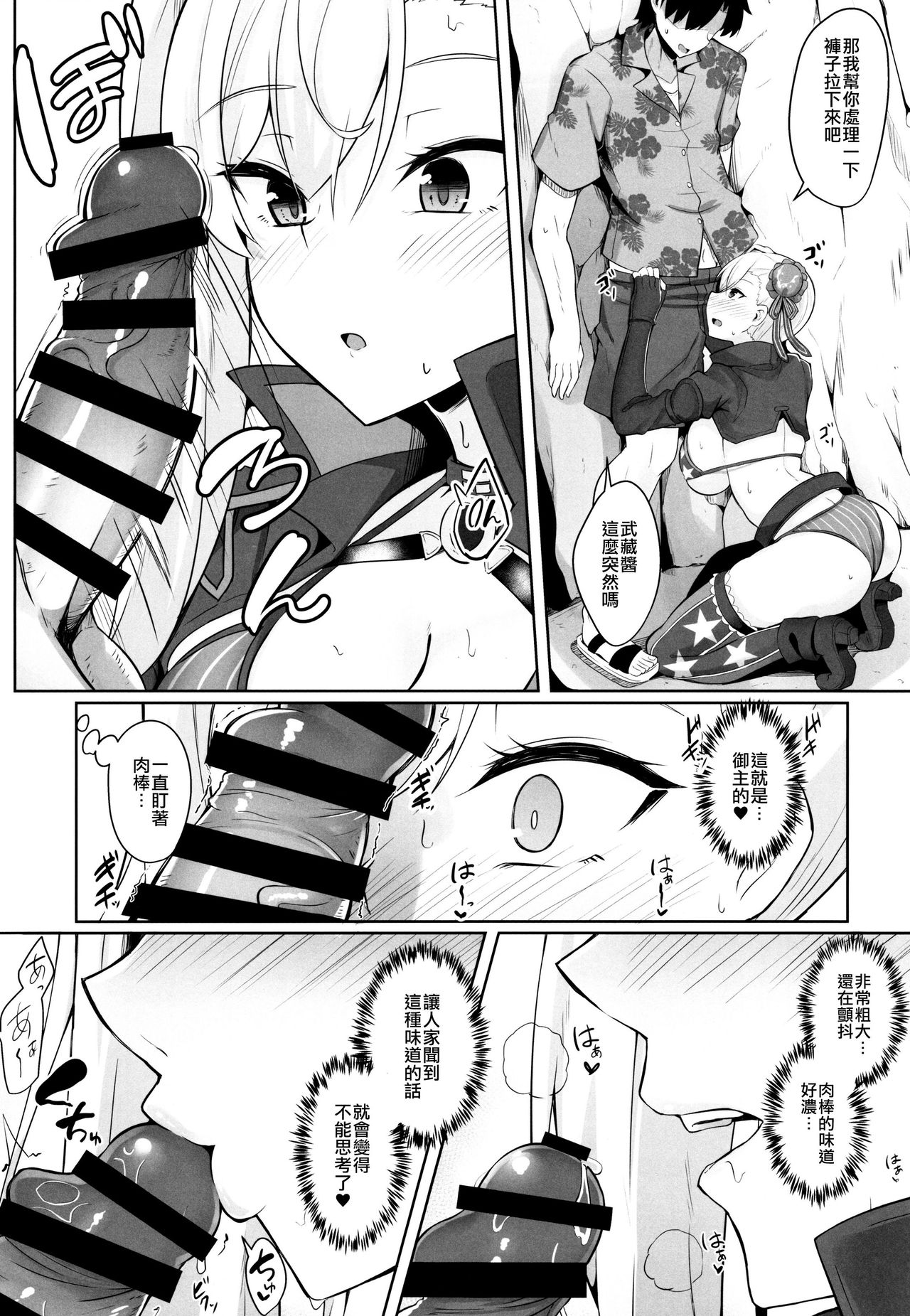 (C97) [Tiusan Kingdom (Kazamitiu)] Daitai Musashi-chan no Sei (Fate/Grand Order) [Chinese] [空中貓個人製作 & 不咕鸟汉化组] page 9 full