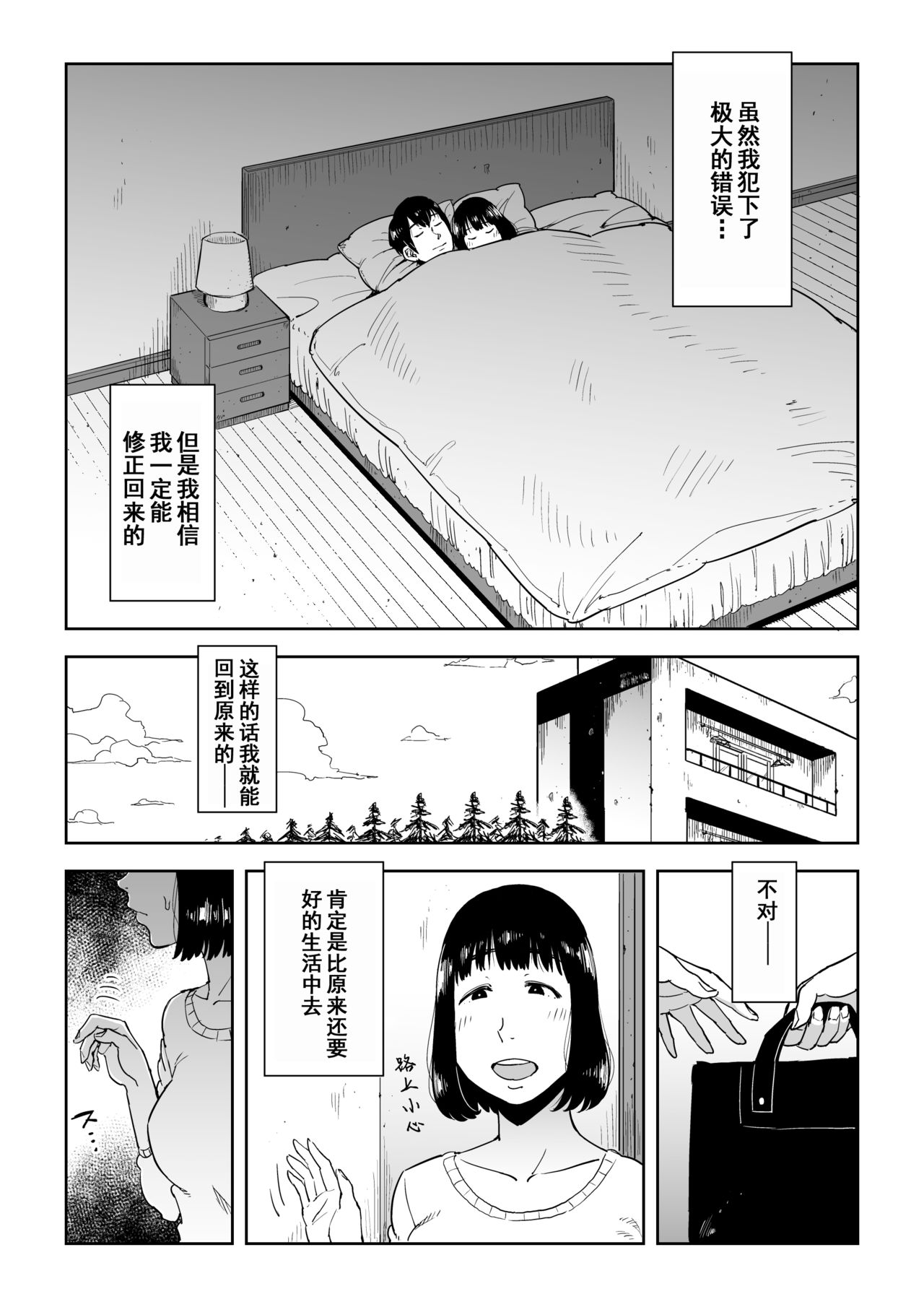 [Shioji] Gikeizuke ~My Home Shikin o Kabu de Tokashita Hitozuma wa...~ [Chinese] [含着个人汉化] page 29 full