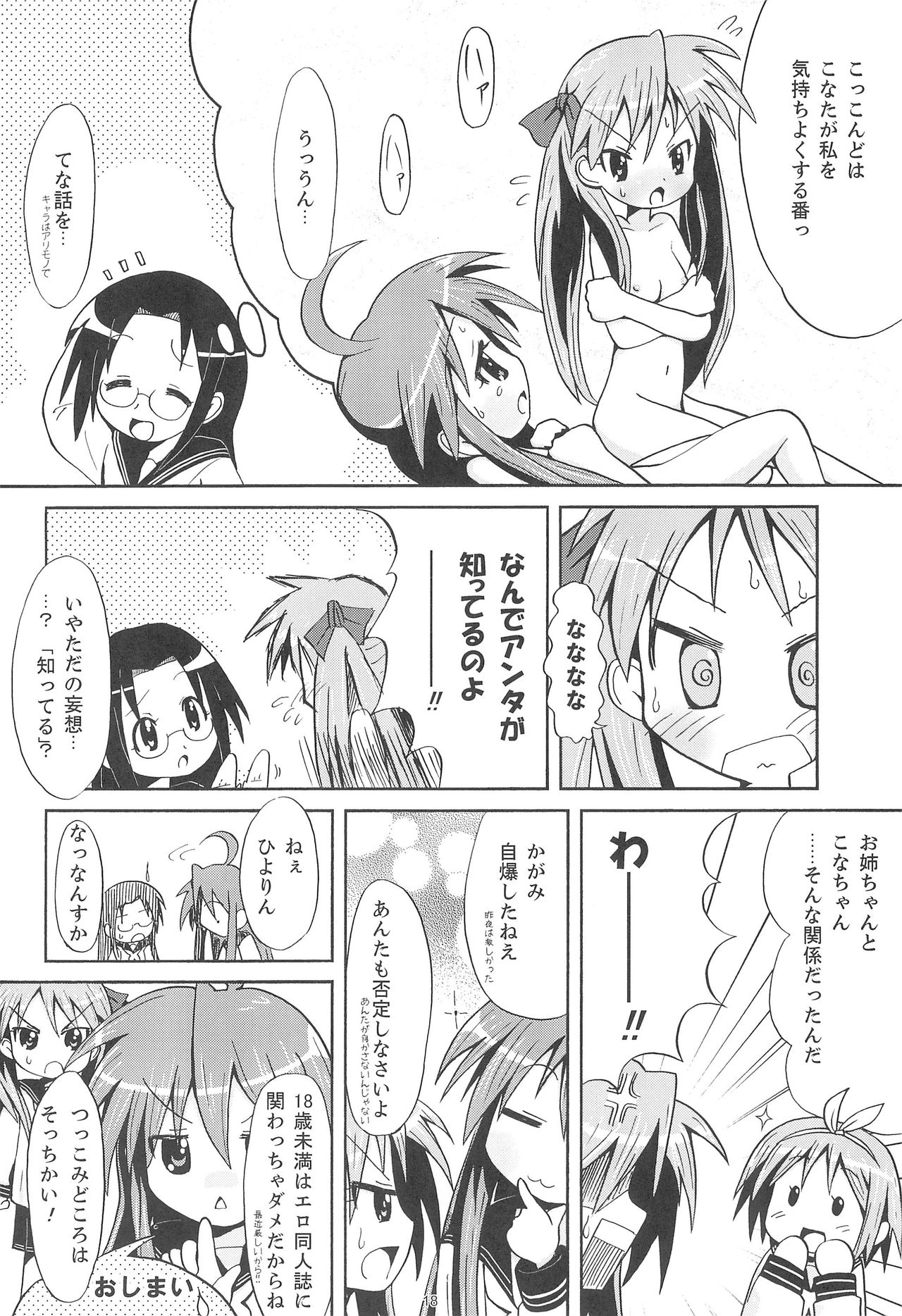 (C73) [Mechanical Pencil (Shibe☆Chou,TA&A)] Kona・Hon (Lucky☆Star) page 17 full