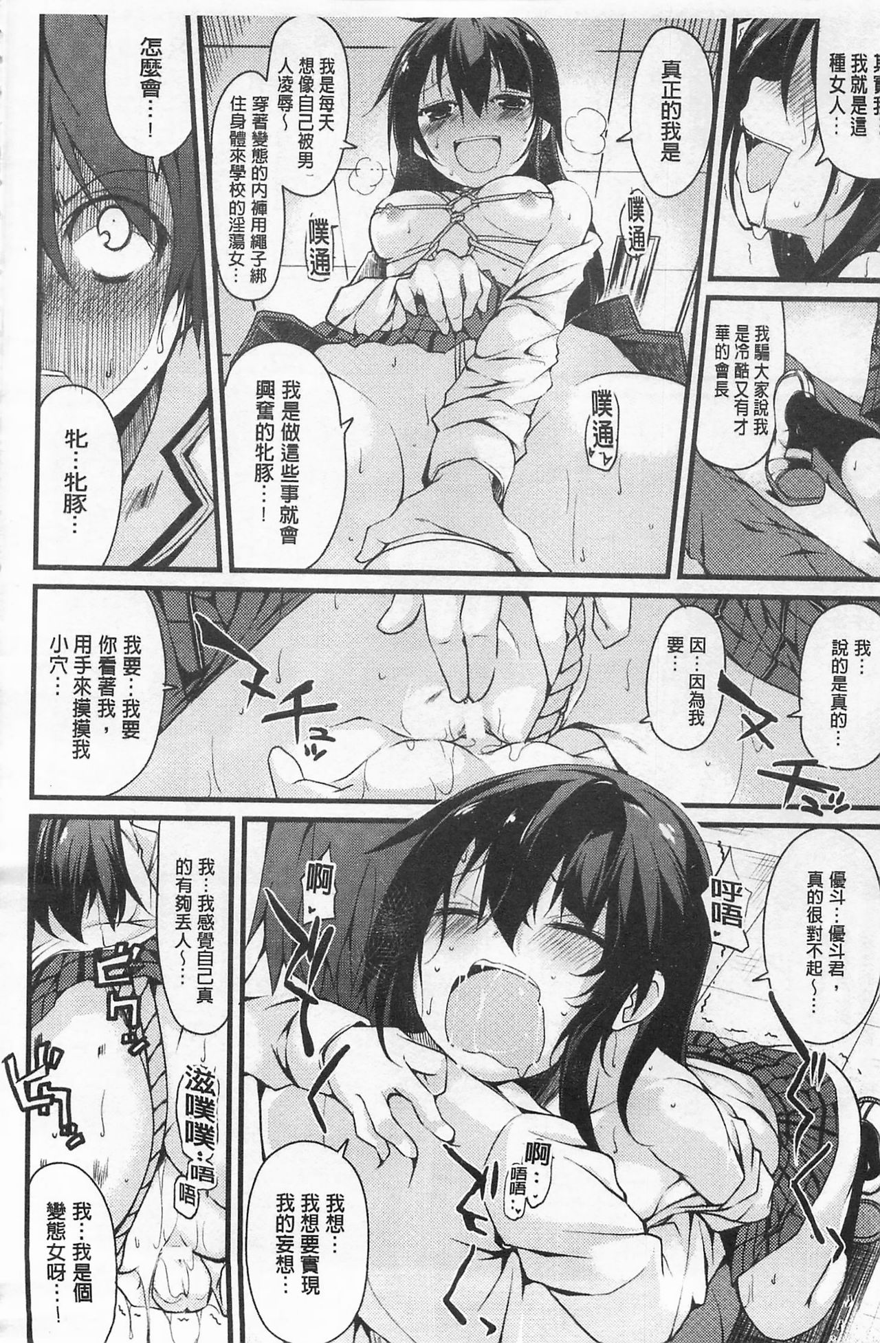 [Suzuki Nago] Cool Maso! Shitsukete Seitokaichou COMIC Edition | 酷炫嗜虐！飼養育成學生會長 COMIC Edition [Chinese] page 20 full