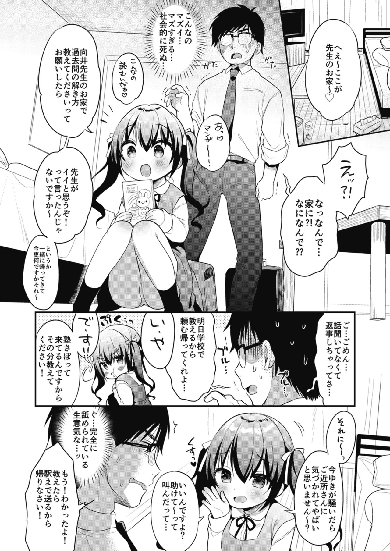 [Otonagokko Iinkai (Various)] Bokura no CQC page 10 full