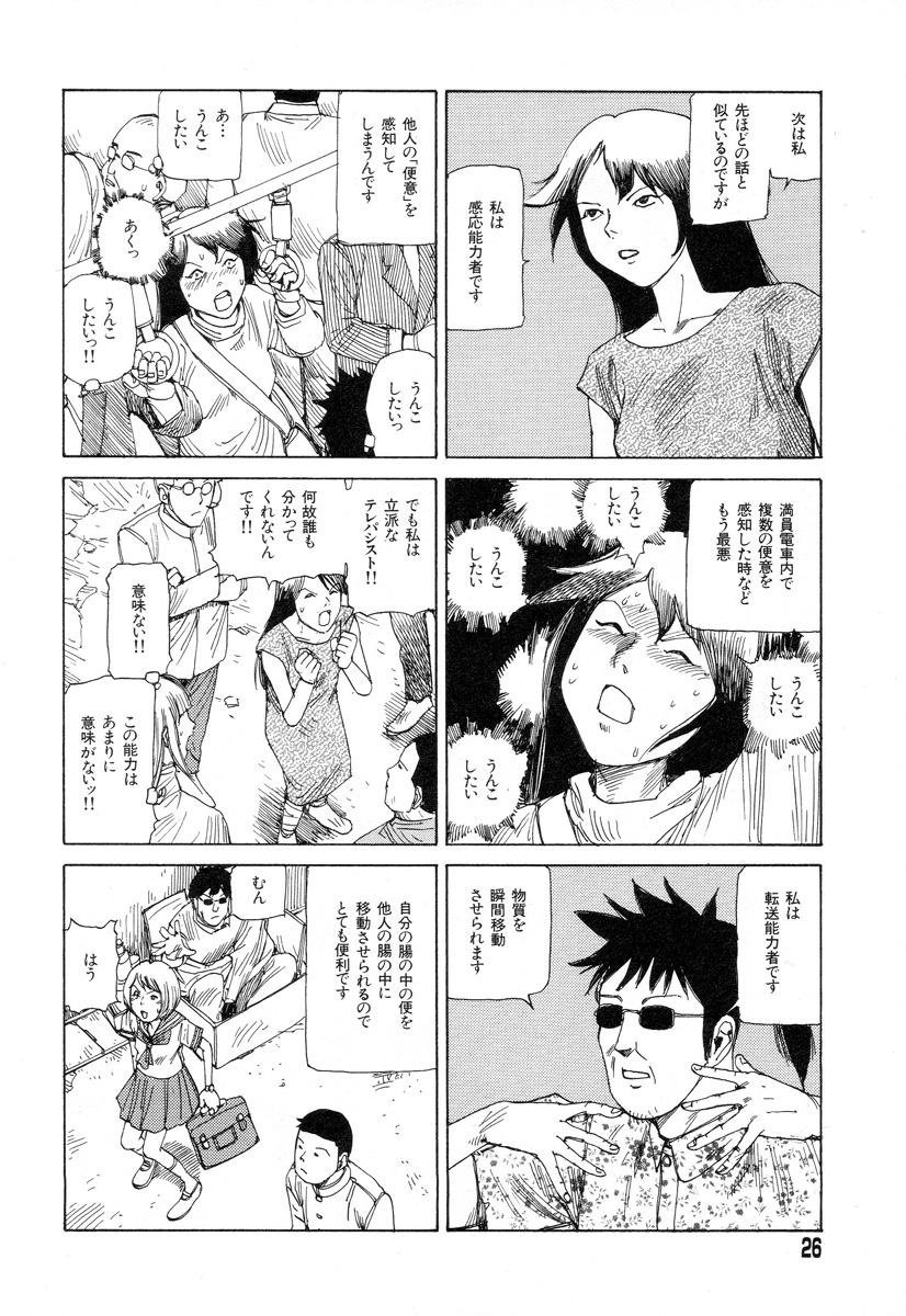 [Kago Shintarou] Tadashii Hentai Seiyoku page 24 full