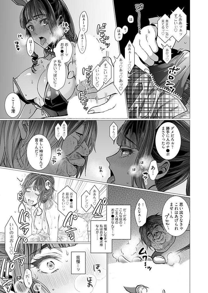 [Jagi Iwa] OtaCir no Hime Saimin Choukyou NTR Keikaku 3 page 17 full