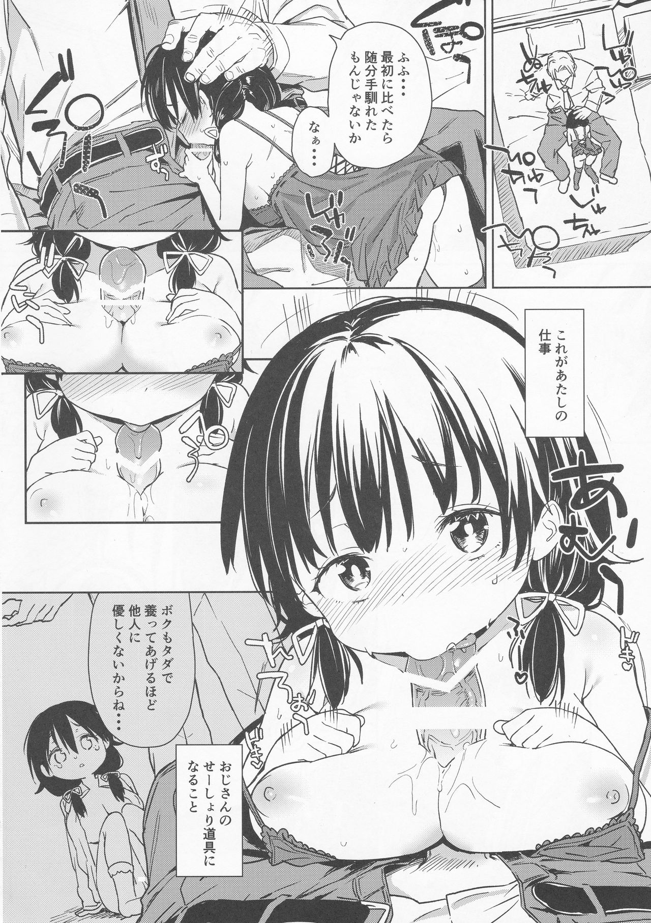 (C91) [Meshikutteneru. (Atage)] Musume ni Naru Hi page 7 full