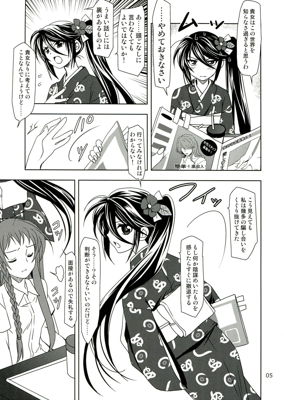 (C84) [Plum (Kanna)] Hataraku Chiikama! (Hataraku Maou-sama!) page 5 full