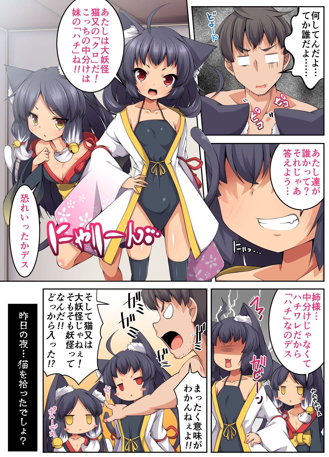 [NCP] Tsundere Neko Shimai no Zenshin Gohoushi SEX ~ Goon wa Watashitachi no Karada de Okaeshi Itashimasu page 6 full