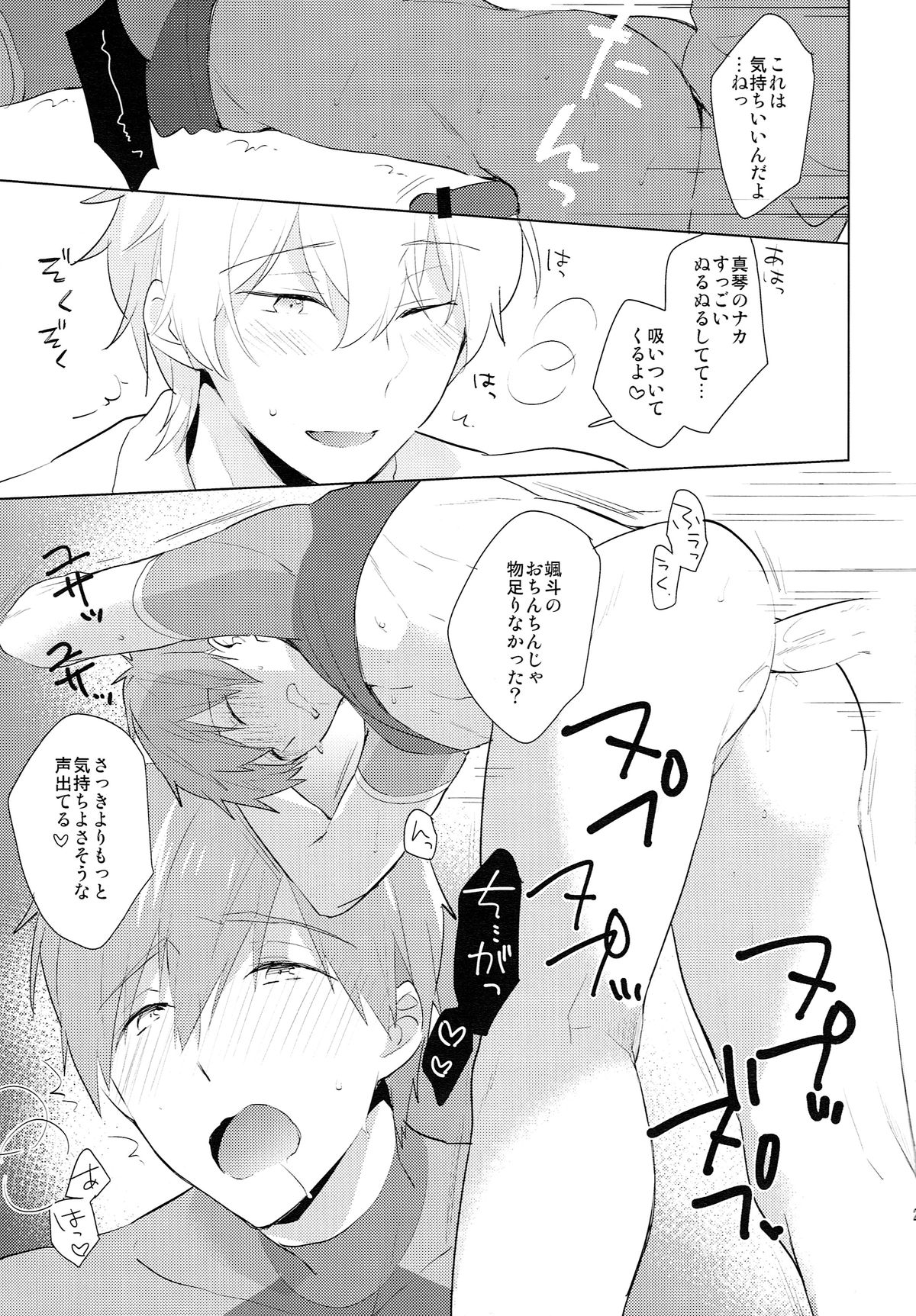 (HaruCC20) [Monukenokara (Mo)] HM + KM (Free!) page 24 full