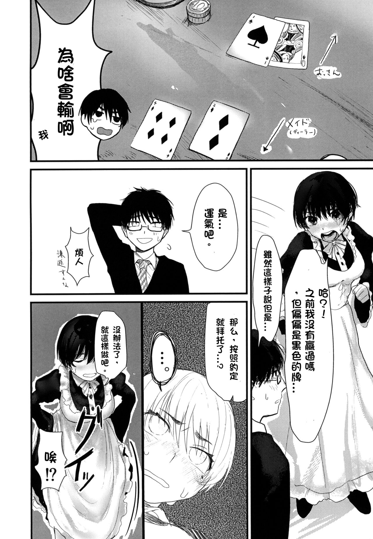[Nekochan ga Takusan. (Kokemozuku)] Suiyoubi wa Blackjack nite [Chinese] [霧雨漢化組] [Digital] page 8 full